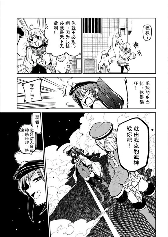 Dreaming of becoming an eccentric in magnetism （Original: dreams of becoming a magical girl） | Page 80