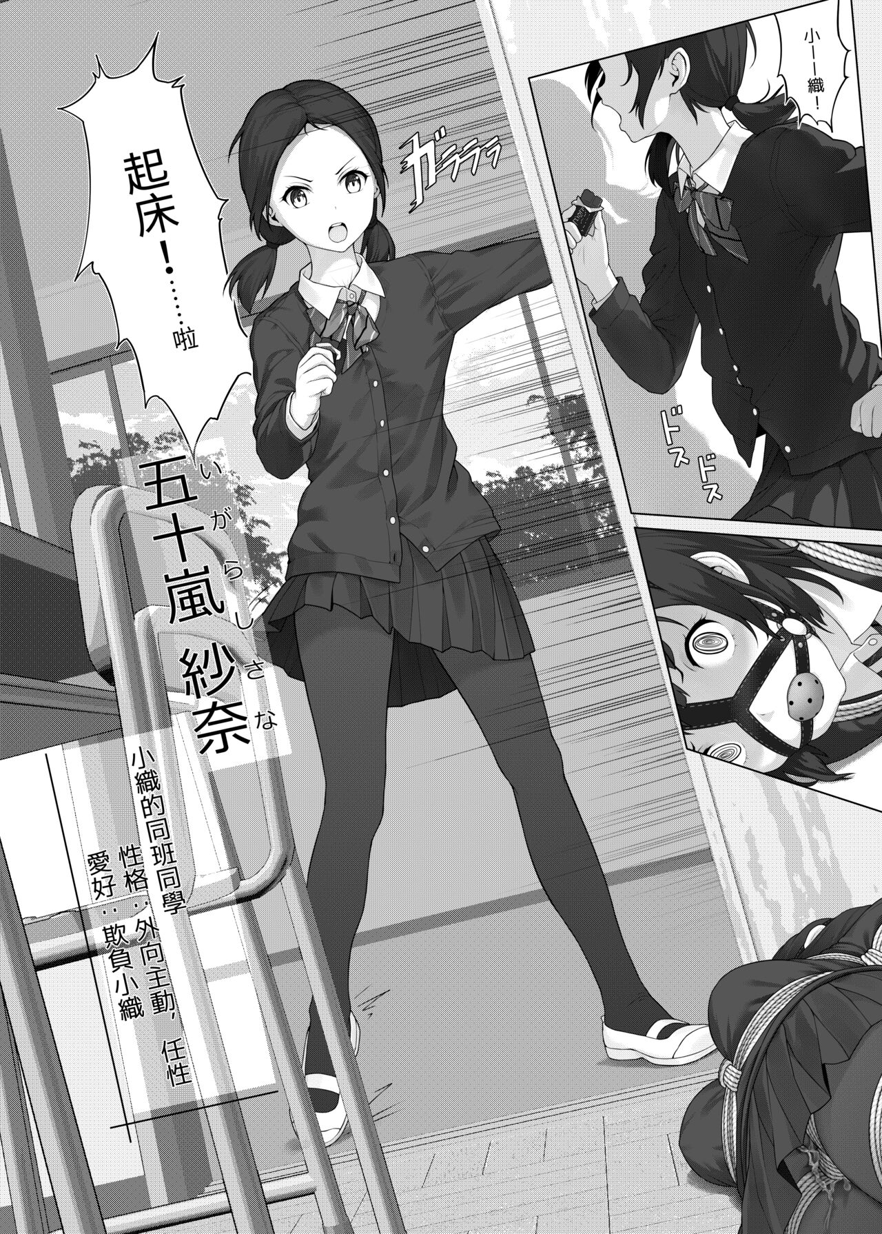 受縛しよう!小織 ～放課後の自縛～編①+ | Page 21