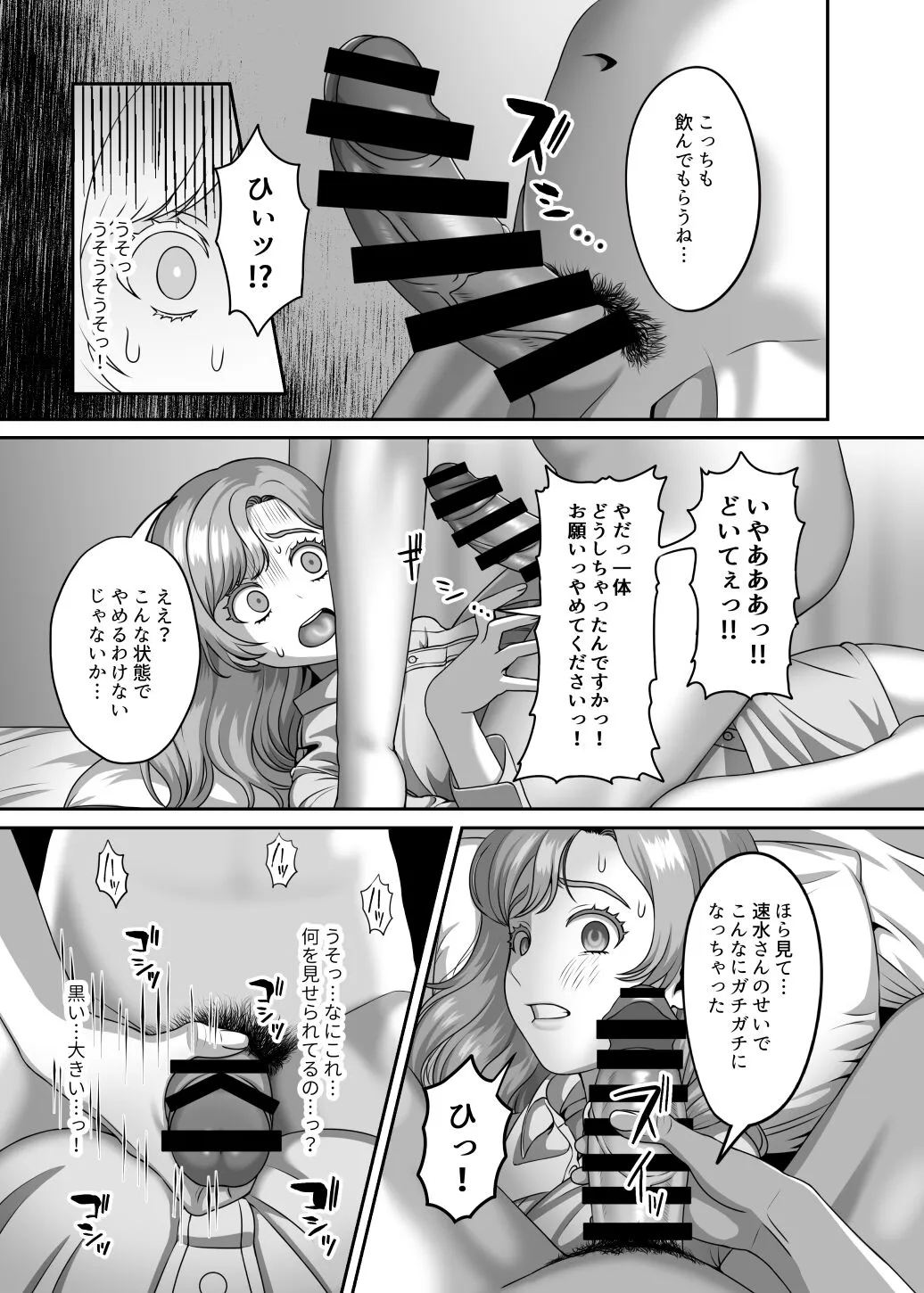 Otto no Tame no Ranshi o Tanin no Seishi ni Ubawaremashita | Page 12