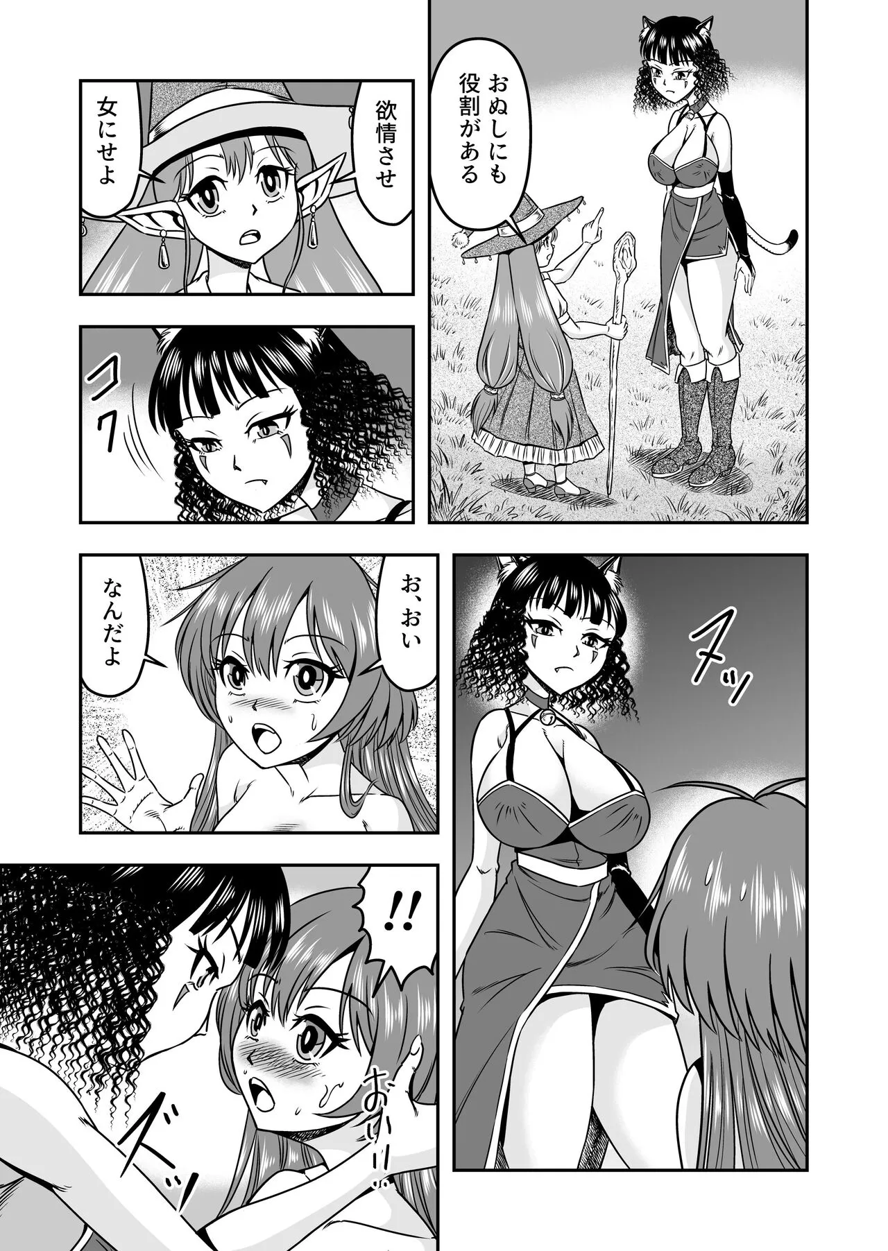 Otokonoko Yuusha-kun Nyotaika kara  no  Mesuiki Sex de Densetsu no Houken o Te ni Irero!! | Page 15