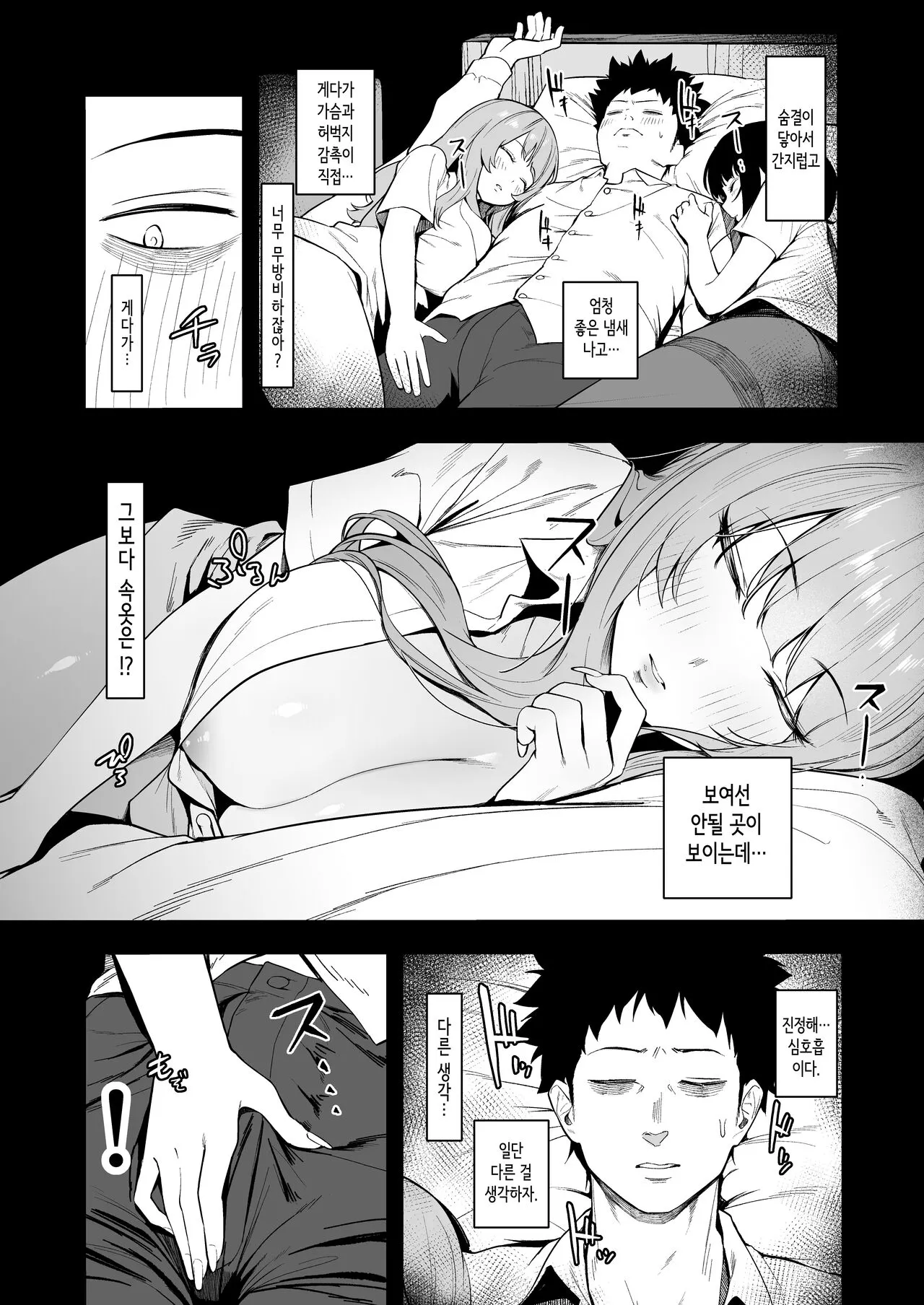 Senpai, Kyou Tomatte mo Ii yo ne? | 선배, 오늘 자고 가도 되는 거지? | Page 15