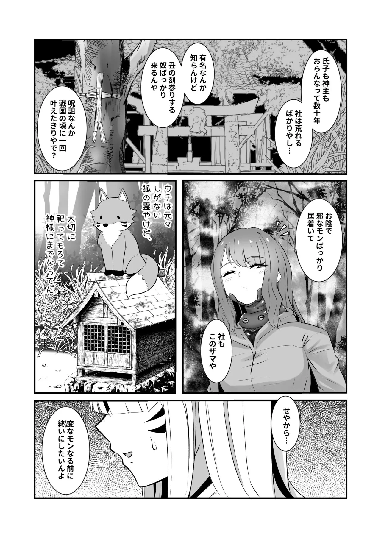 O kitsune-sama no shokushu-fuku rifure | Page 6