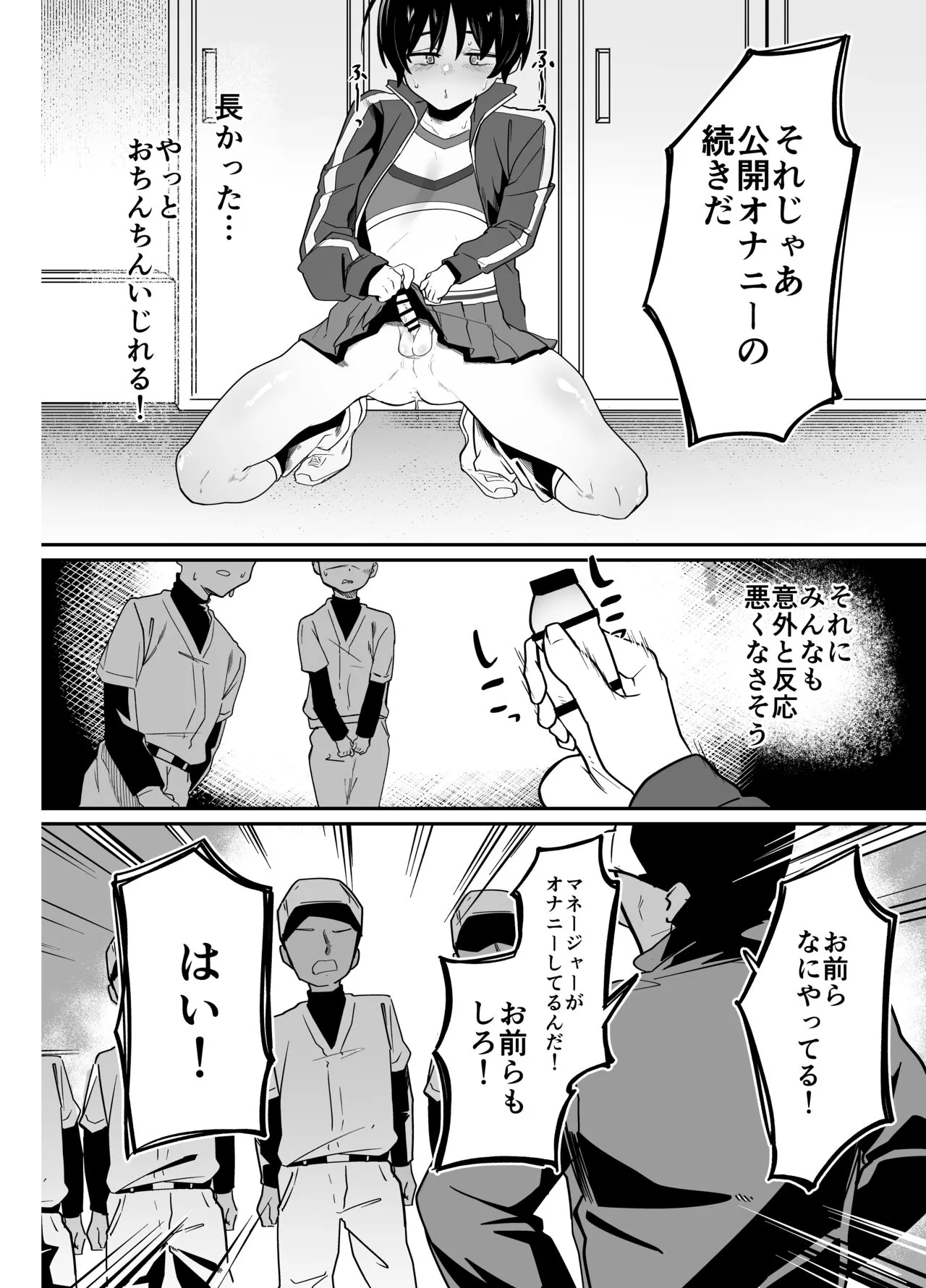 Yakyuubu Senyou Seishori Manager | Page 12