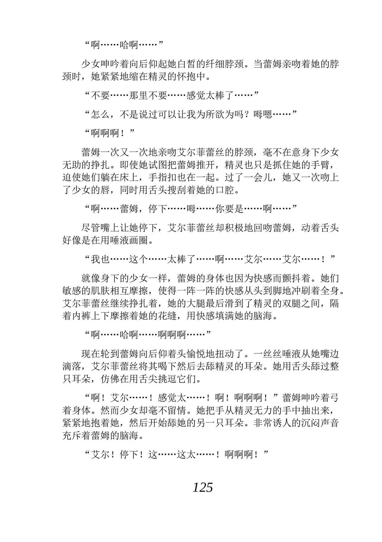 Yuri Elf to Norowareta Hime | 百合精灵与被诅咒的公主 | Page 137