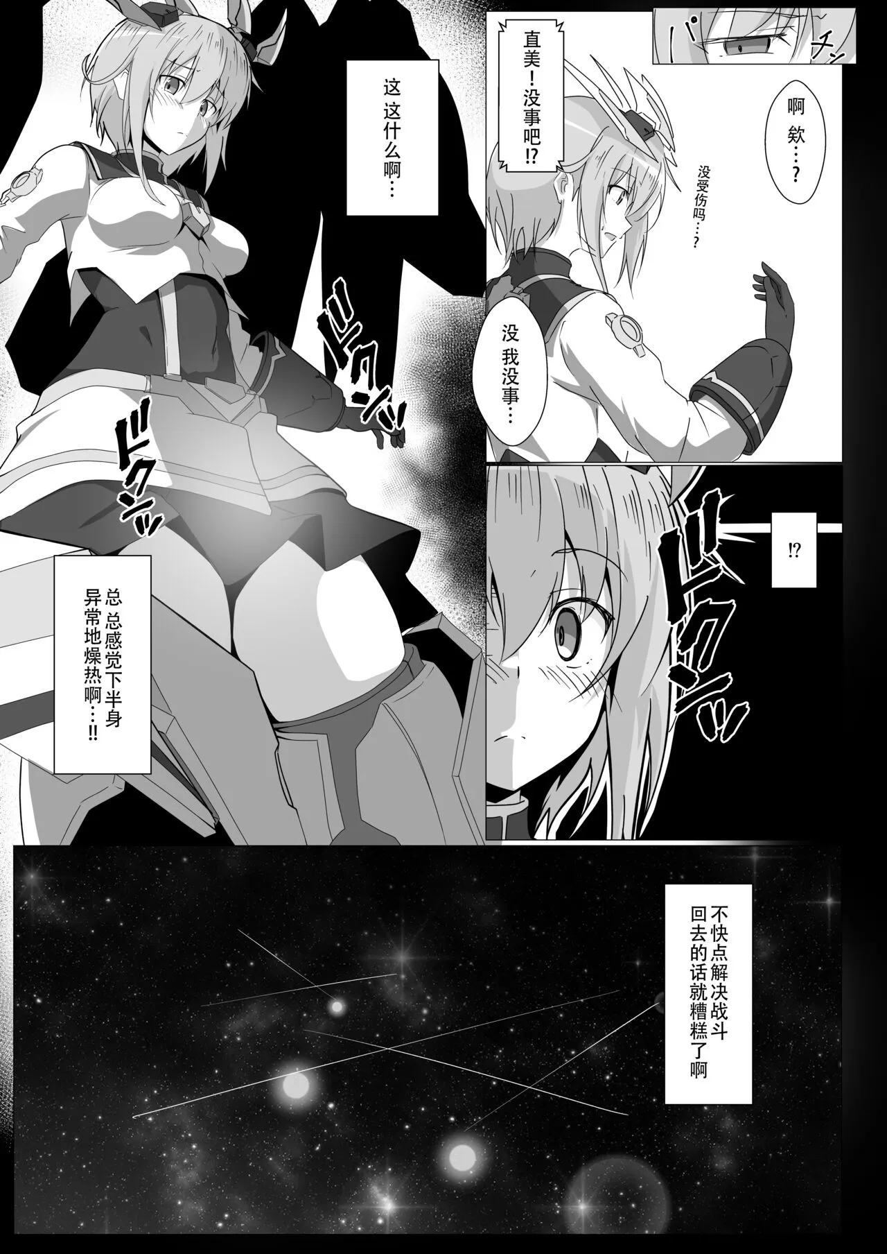 Yasuri-chan... Nanka Haechattassu... | 安里桑・・・好像有什么长出来了・・・ | Page 6