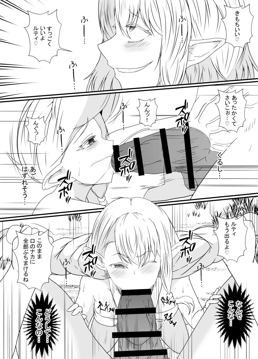 [Hyoui no Jikan  Elf no Sato de Futanari Kisei Pandemic | Page 17