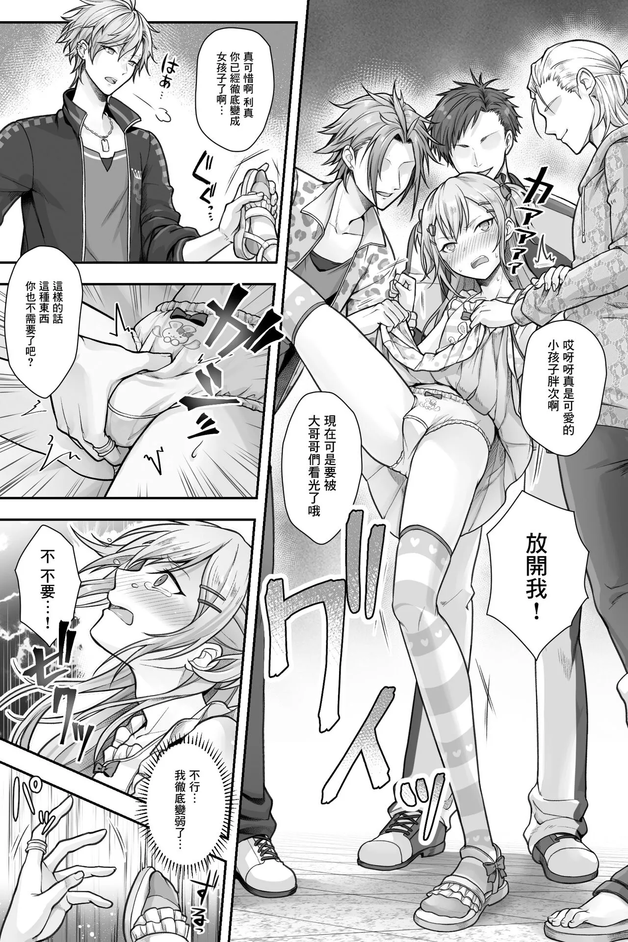 Seijin Dansei Shikkaku nano de Onnanoko toshite Saikyouiku o Uketekudasai | Page 14