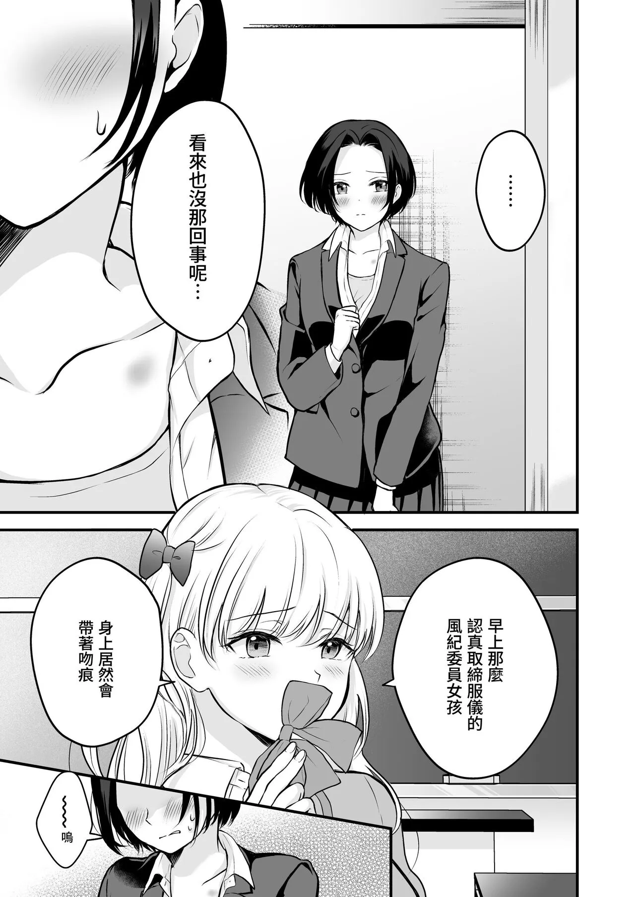 Houkago wa Camisole o Nuide | Page 11