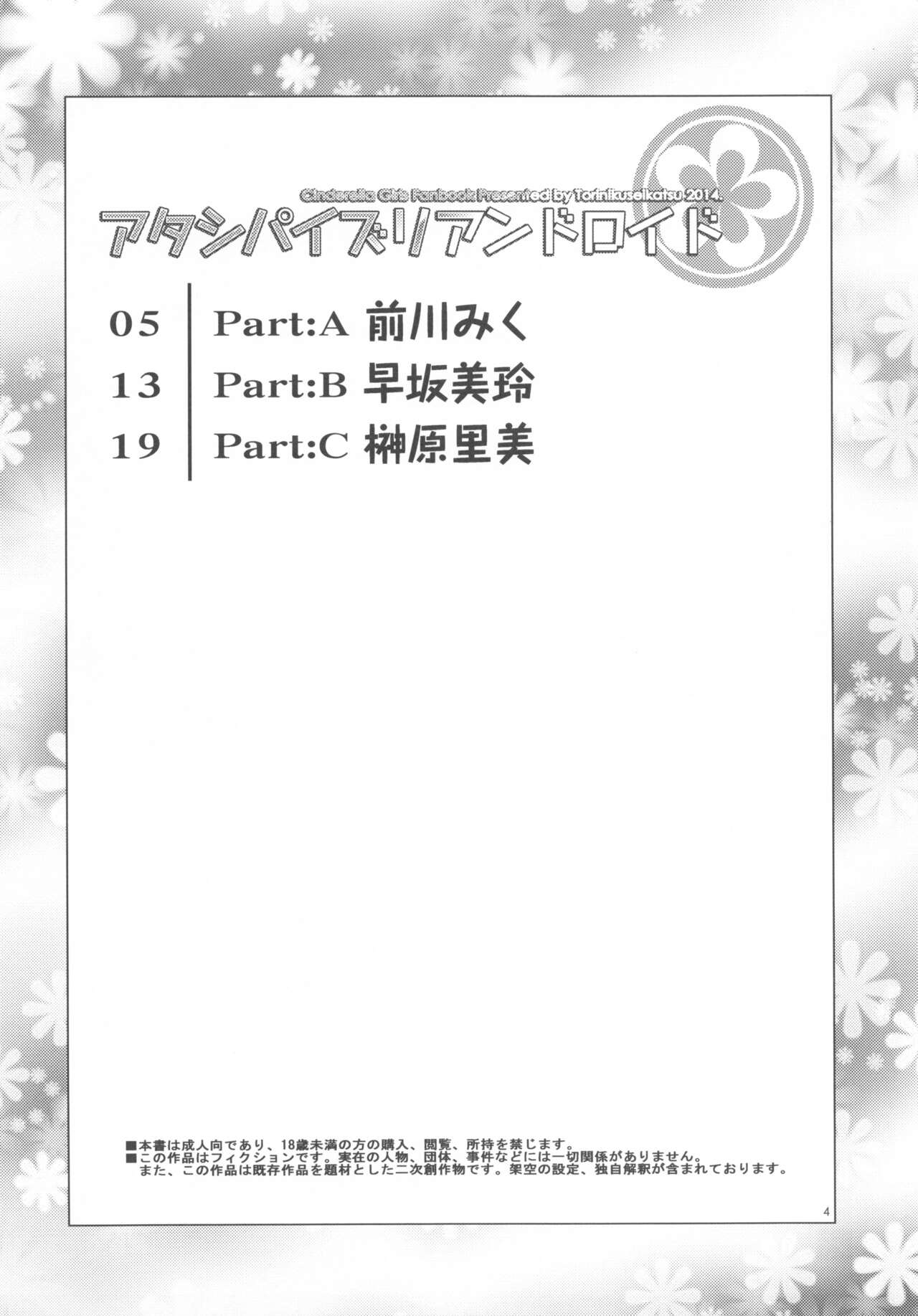 Atashi Paizuri Android | Page 3