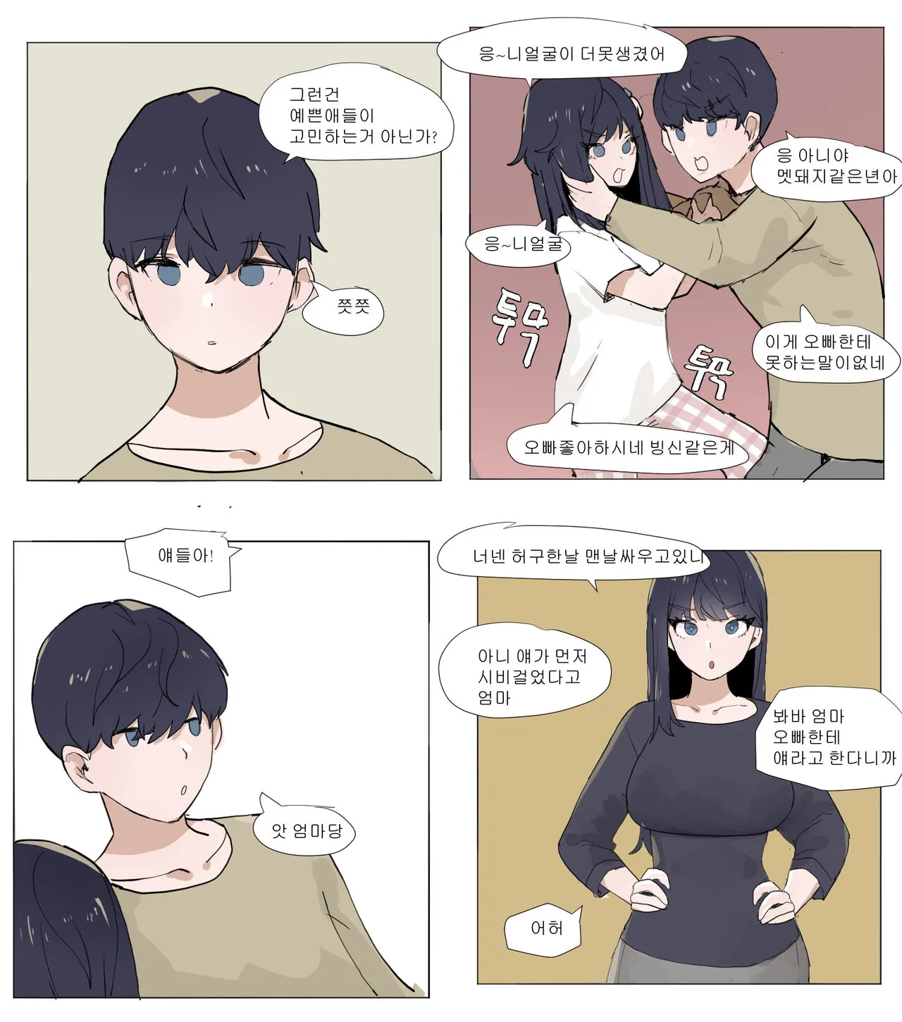 여동생이랑 근친하는 만화 4 | Page 2