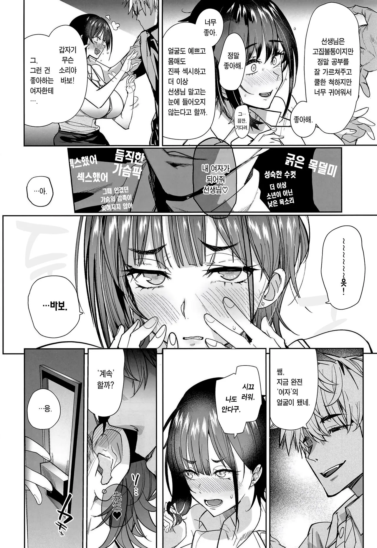 Tsuyoki na Tannin Kyoushi Otoshite Mita | 기 센 담임교사를 따먹어 봤다 | Page 23