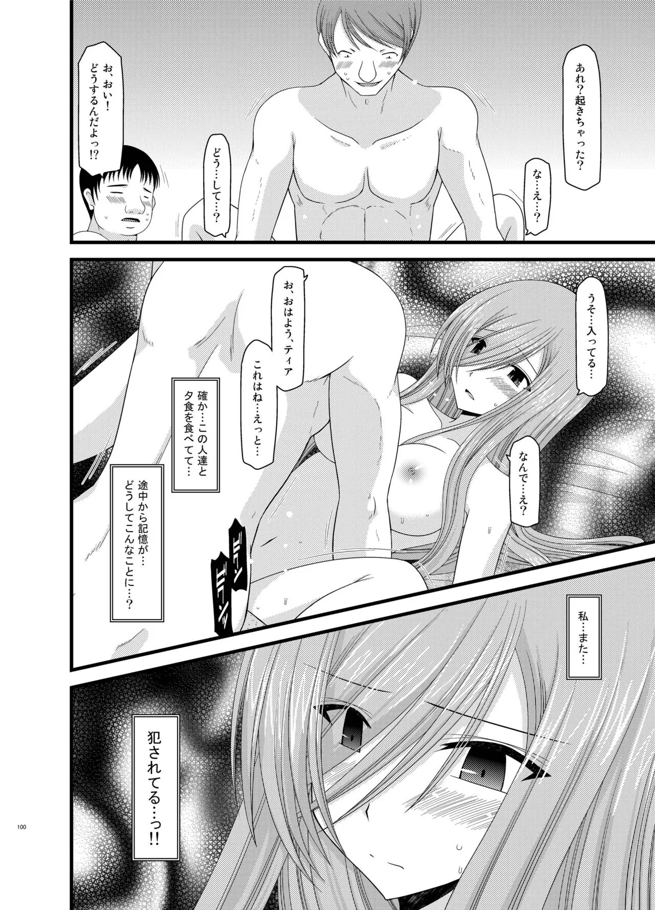 Melon ga Chou Shindou! R Soushuuhen II | Page 100