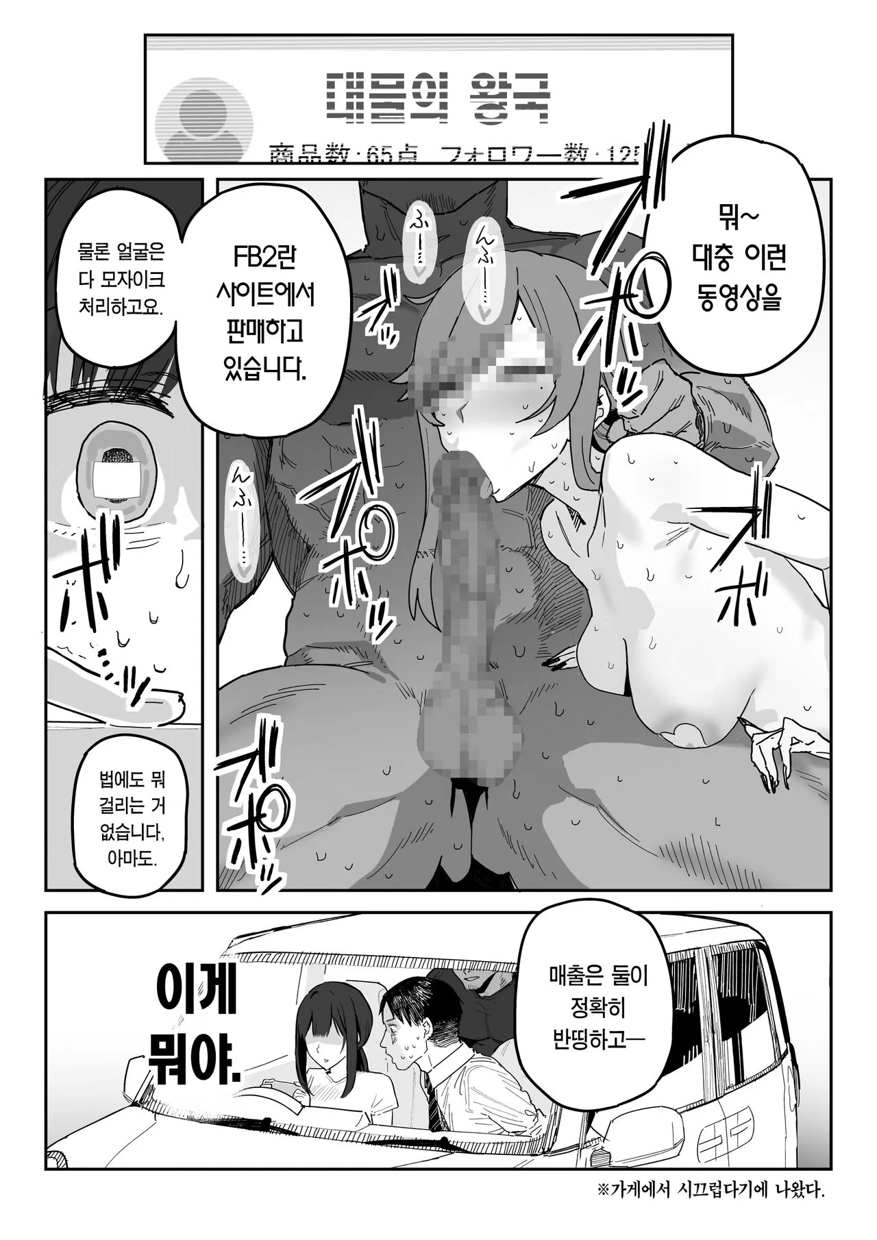 Tanesaki Kaori , Musume no Kawari ni Doujin AV Debut | 타네사키 카오리, 딸 대신 아마추어AV 데뷔 | Page 8