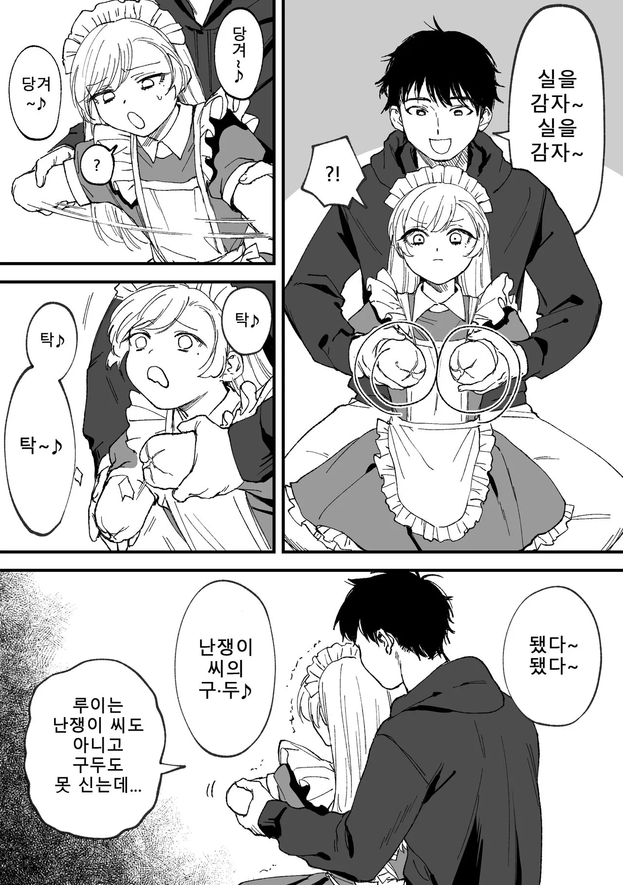 Kesson Maid Rui | 결손 메이드 루이 | Page 91