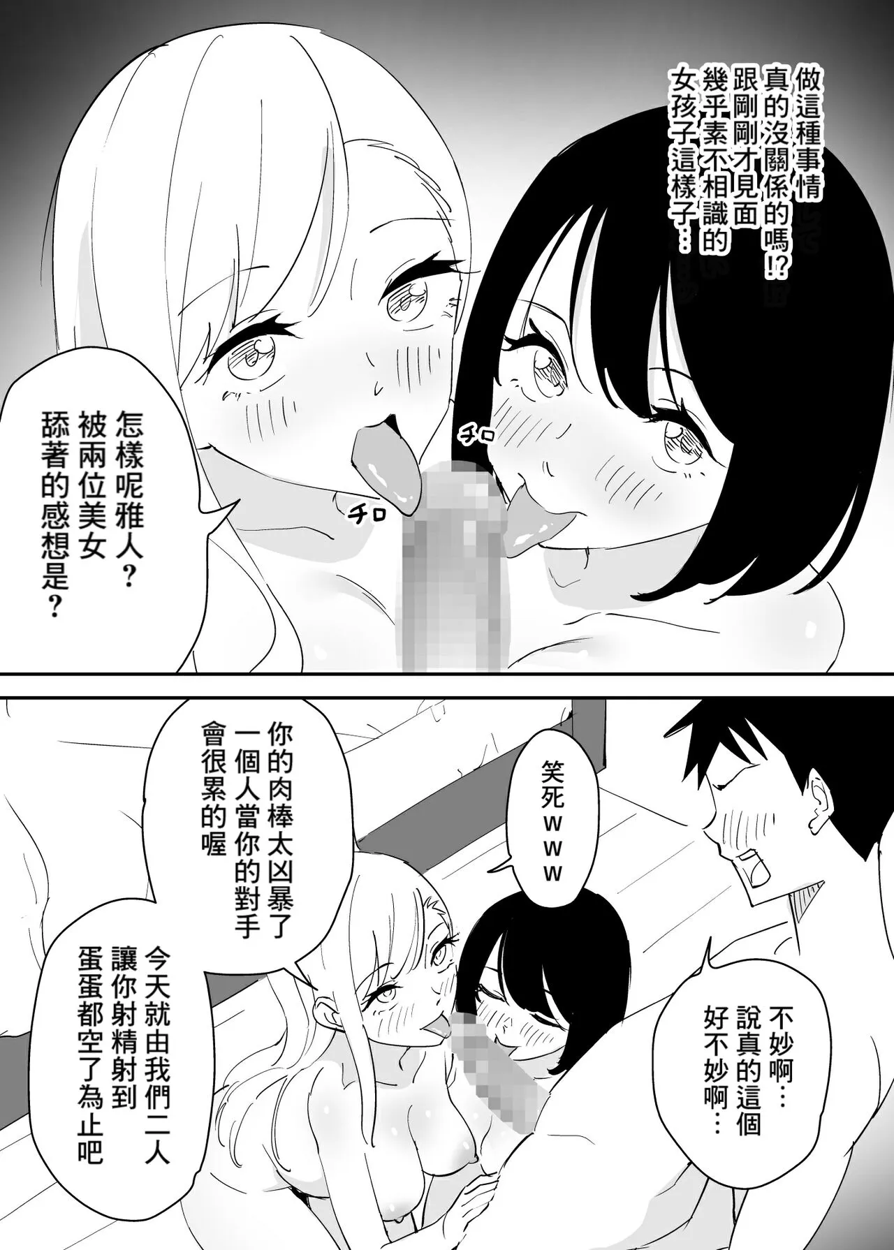 SeFri no Yoku ga Tsuyosugite Ore wa Mainichi Suimin Fusoku | Page 8