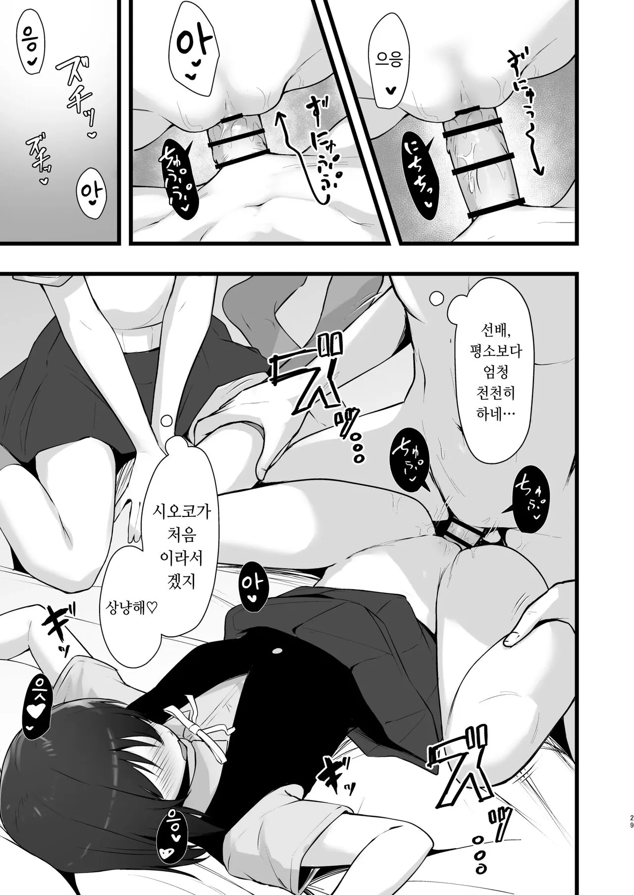 Shioriko Kasumi Paradigm | 시오리코 카스미 패러다임 | Page 28