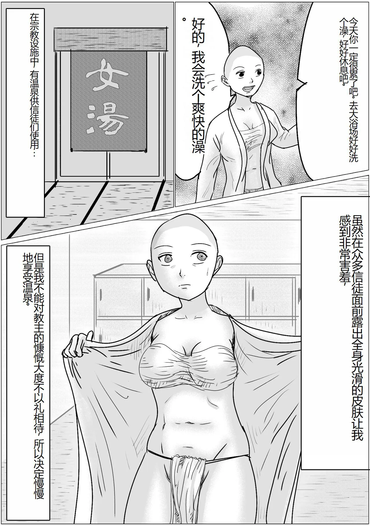 Sennoushita Shinja to Sex Dekiru Shuukyou Dantai | Page 16