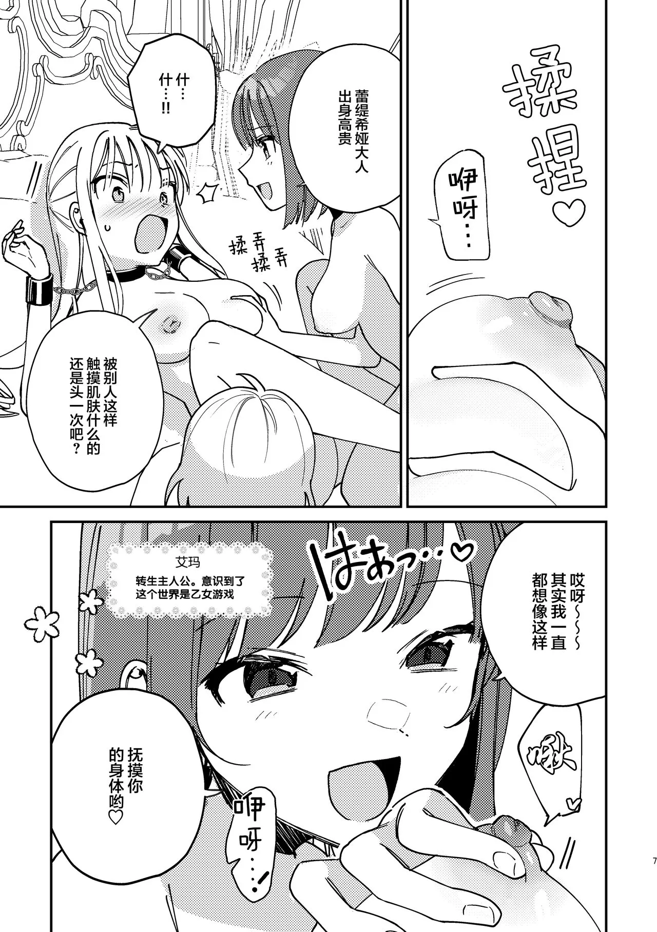 3P Yuri Ecchi Anthology | Page 8