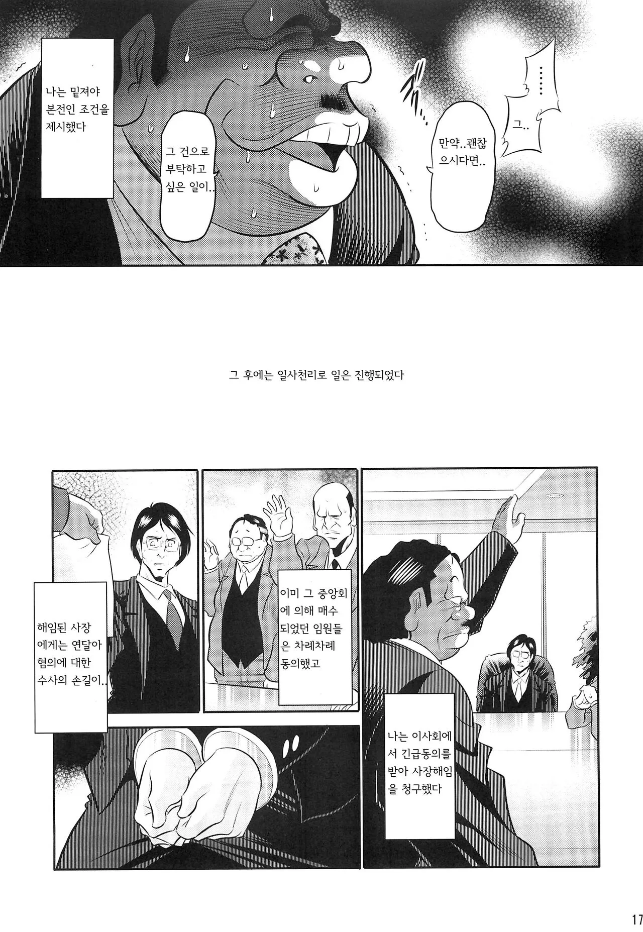 Hahako Ruten Joukan | 모녀유전 상권 | Page 15