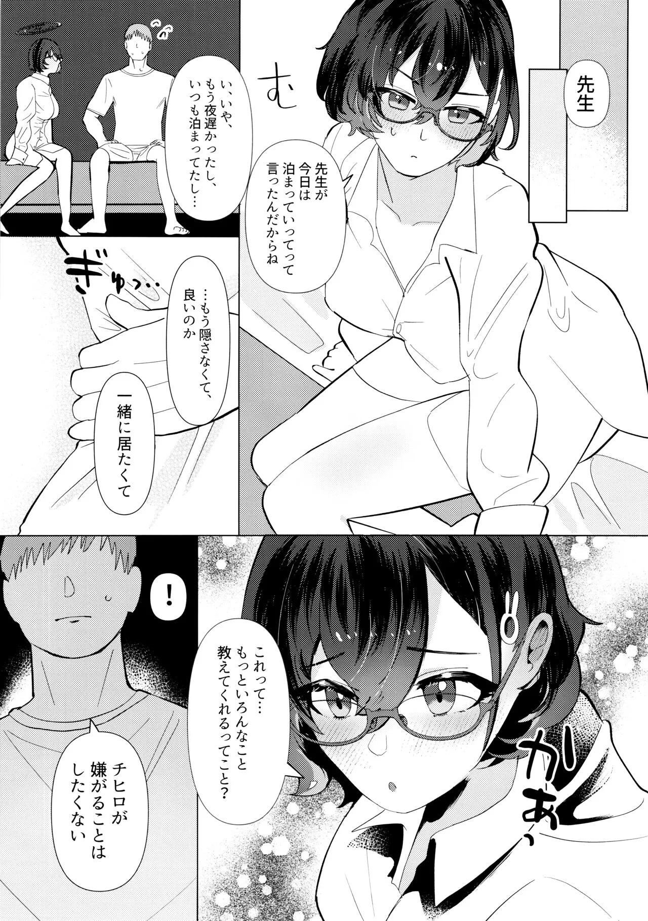 Hajimete o Oshiete - Tell me about the "first time". | Page 11