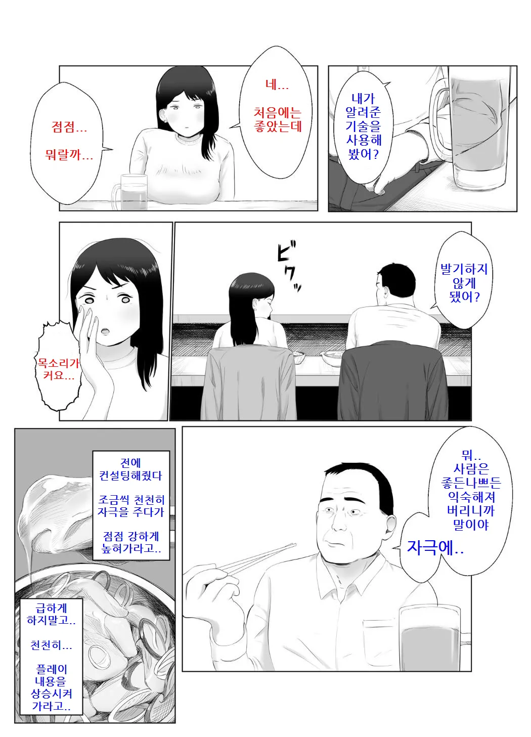 Netorase, Gokentou Kudasai 3 ~Youkoso, Haitoku no Numa~ | 네토라세 검토해주세요 3, ~배덕의 늪에 어서와요~ | Page 25