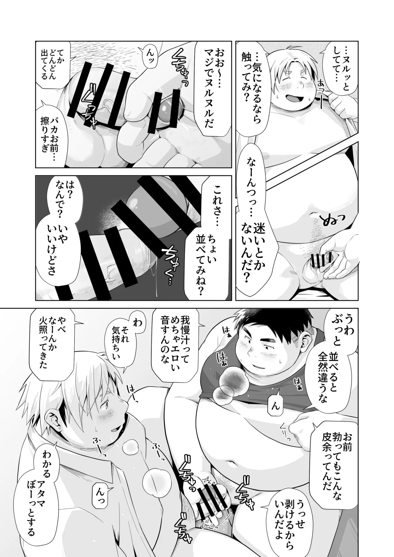 Yukimishi - ちんちん増大サプリ | Page 7