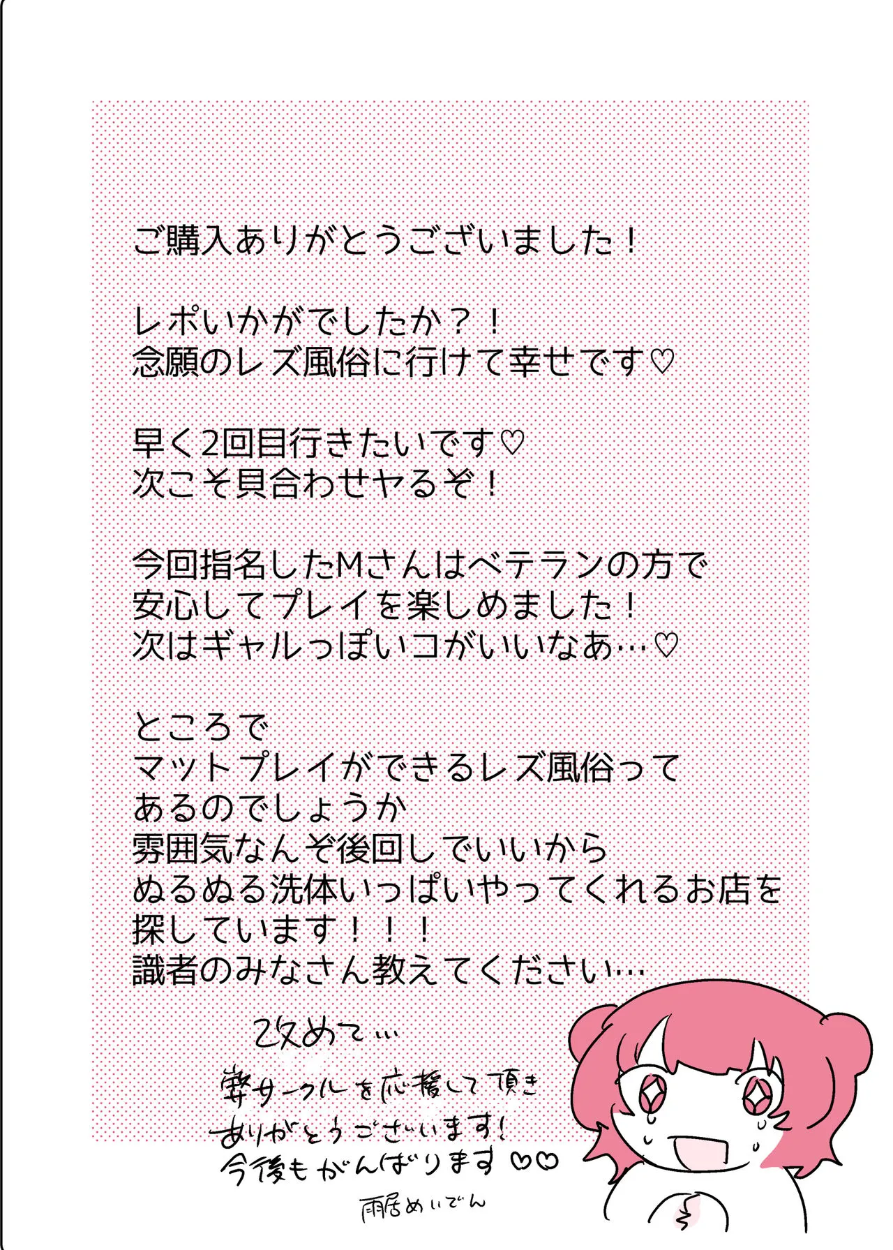 サイコレズ先輩が1000本売れた記念にレズ風俗に行ってきましたレポ | Page 56