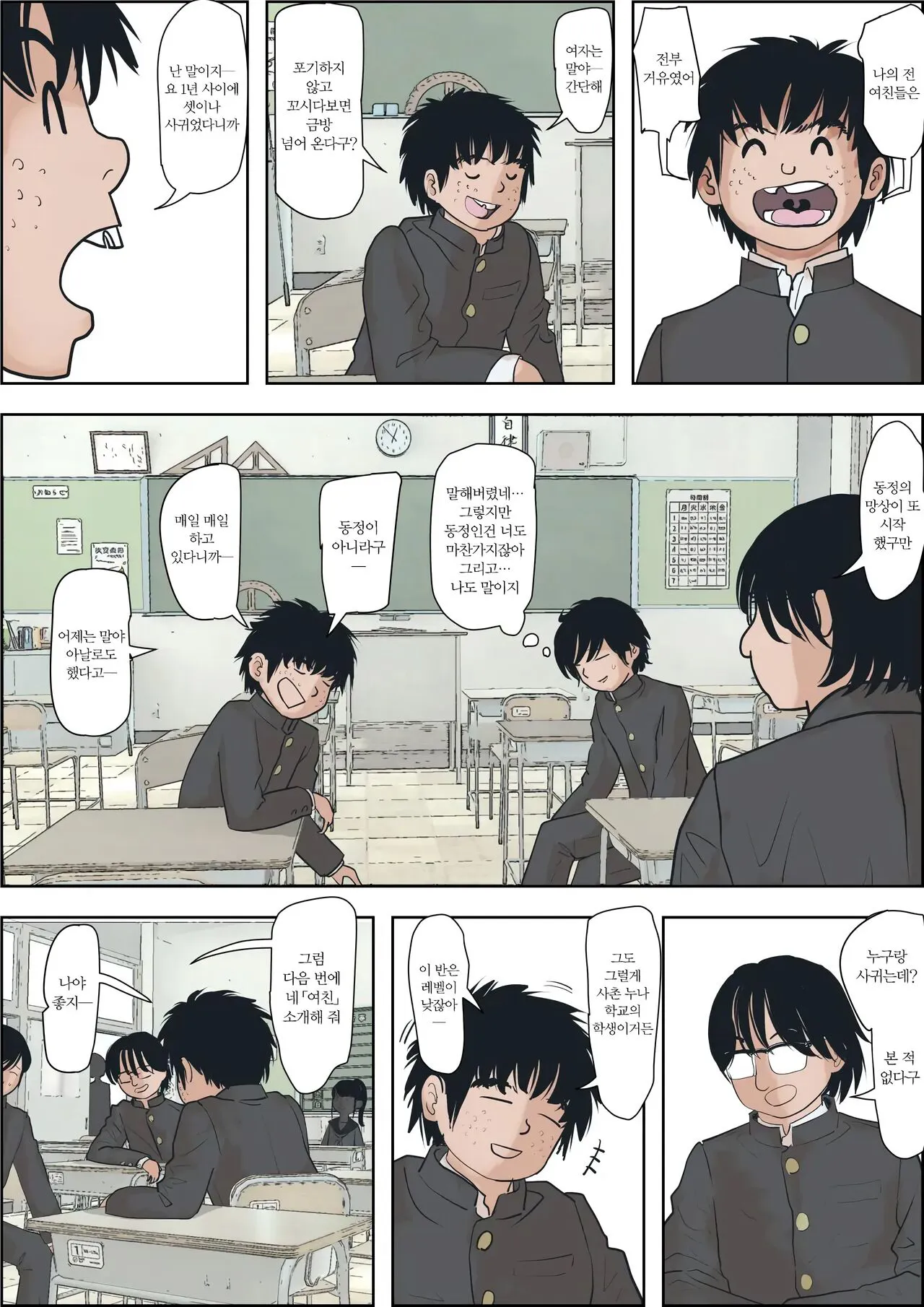 Kaneda wa nani mo Warukunai Vol.1｜카네다는 나쁘지 않아 Vol.1 | Page 10