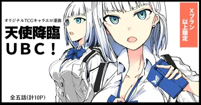 Tenshi Kourin UBC!'s main title page