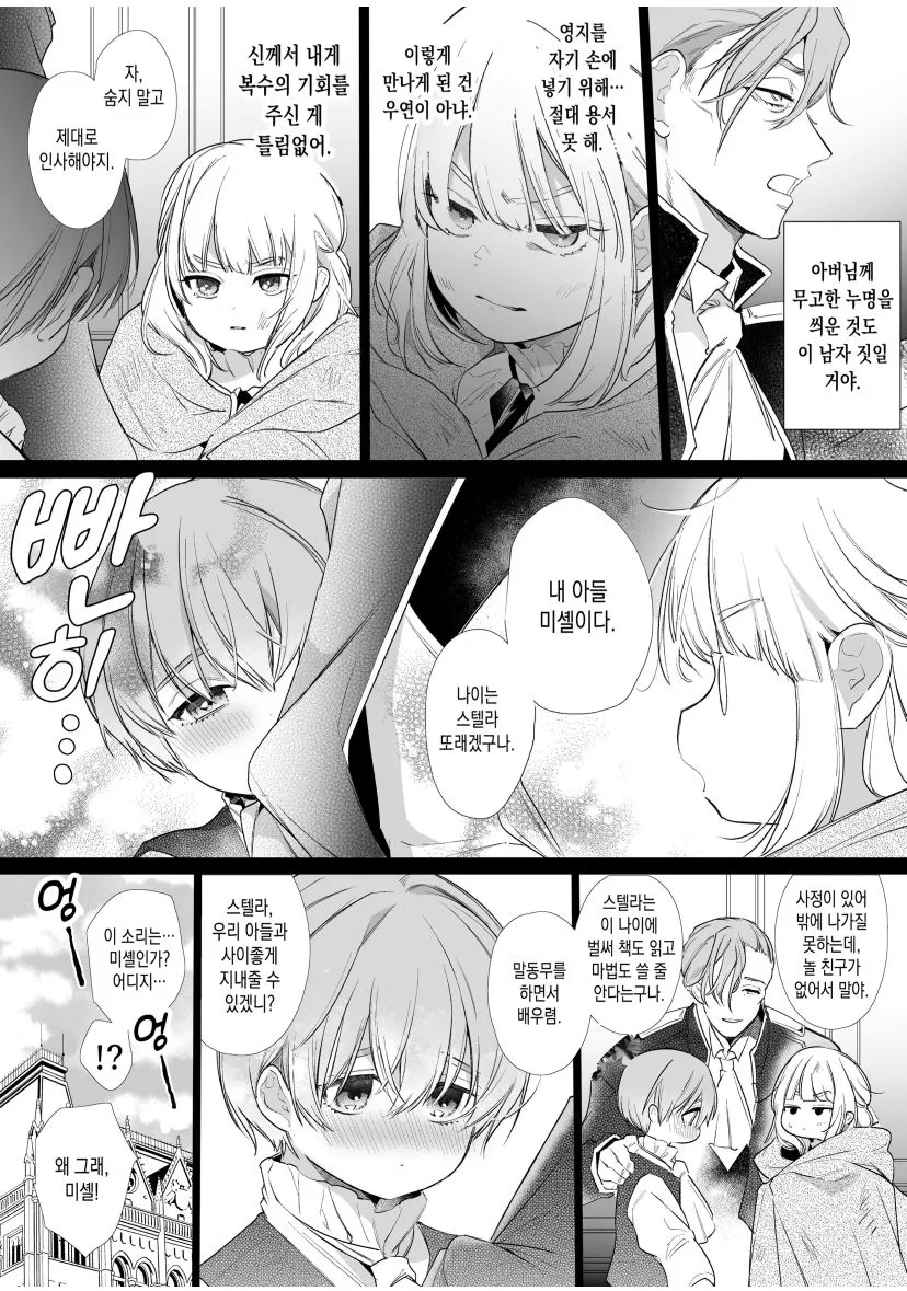 Akuyaku ni Narenakatta Tsuihou Reijou wa Amaku Yasashiku Kowasareru ~ Osananajimi Hakushaku Shisoku no Dekiai Kankin Choukyo ~ | Page 13