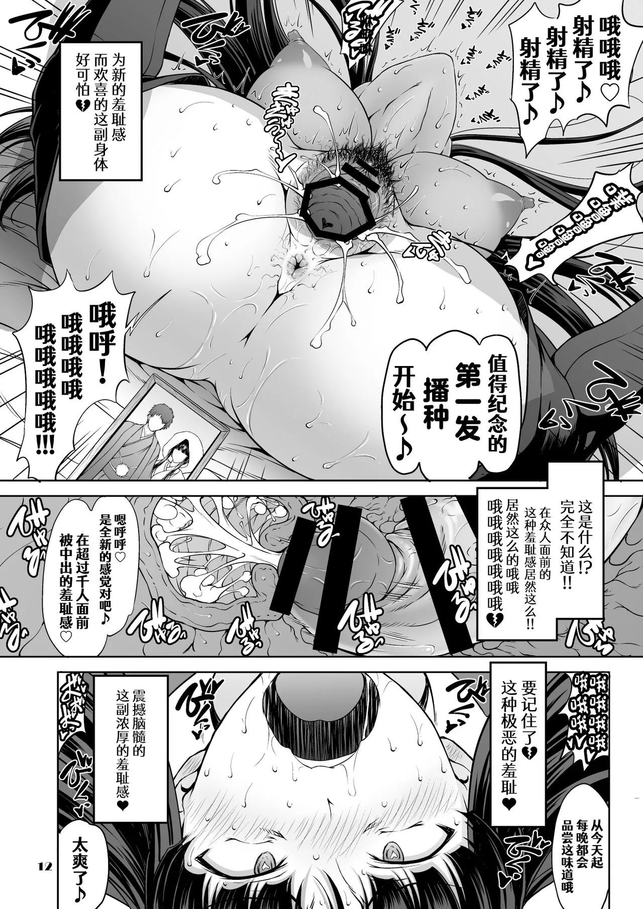 Iemoto no Hyakuya Taetara Soku Kaihou! Jikkyou Tanetsuke Namahaishin | Page 12