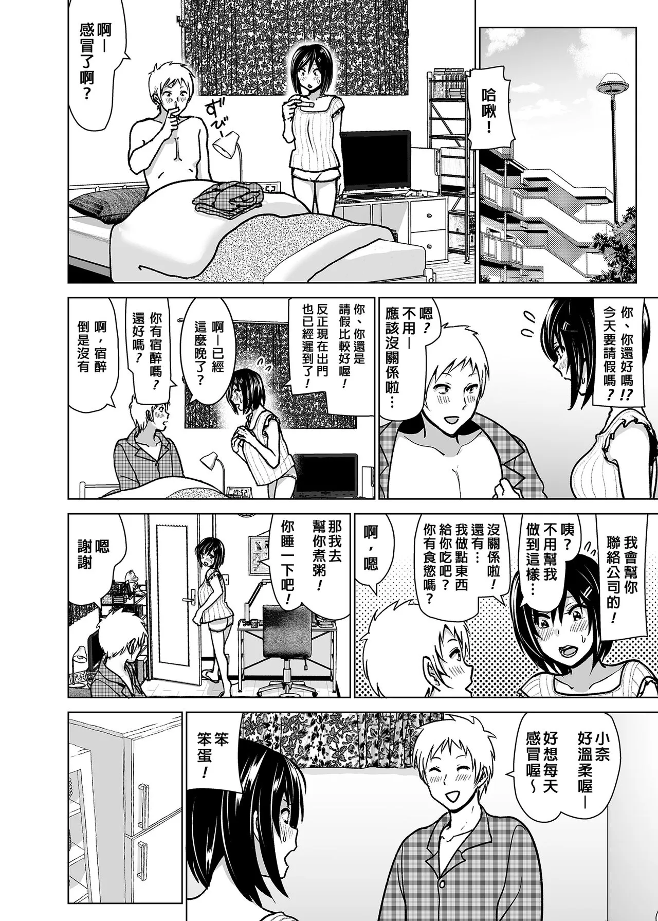 Imouto no Oppai ga Marudashi datta Hanashi Soushuuhen 2 |關於妹妹胸部整顆露出來的那件事 總集篇2 | Page 75