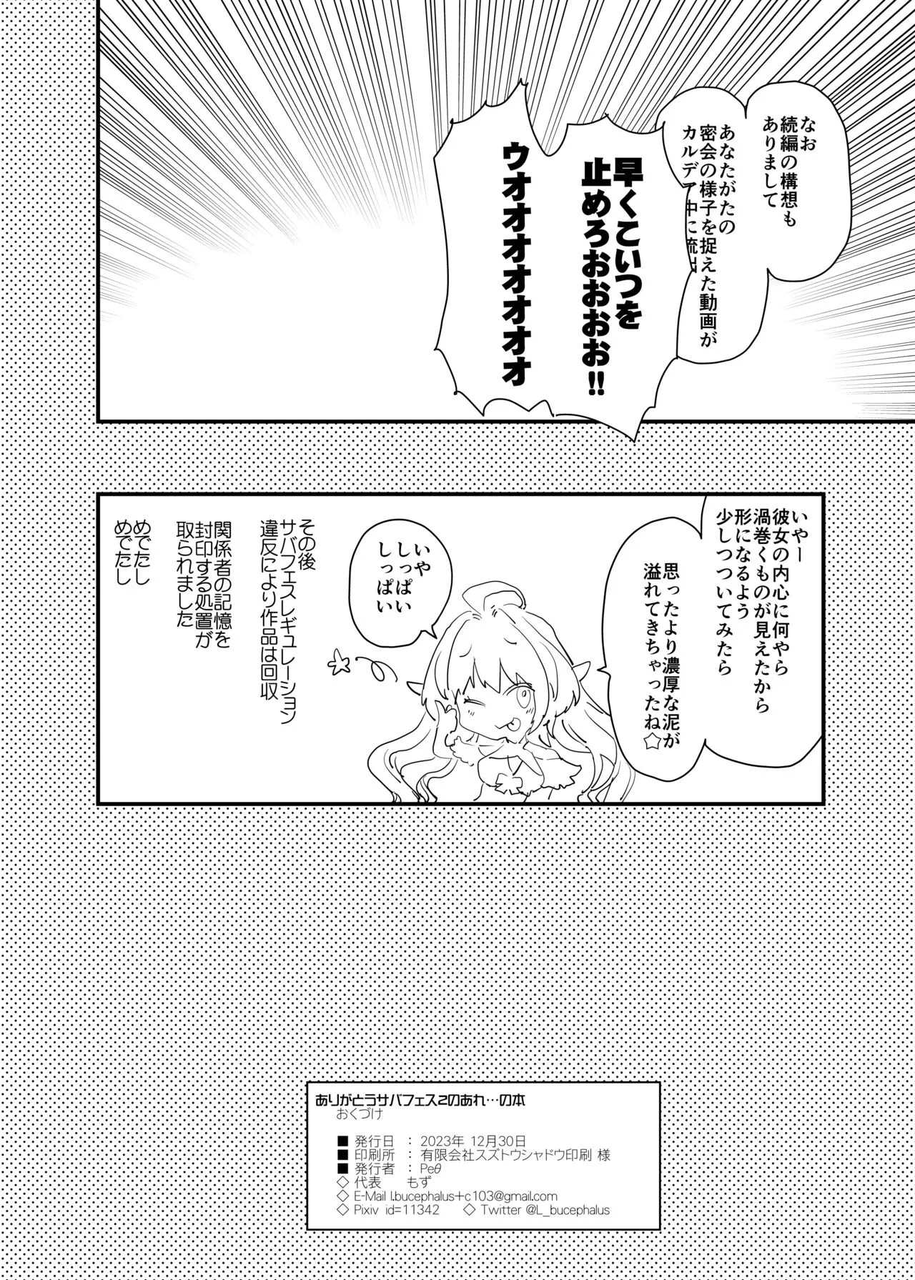 Arigatou Serva Fes 2 no Are... no Hon | Page 21