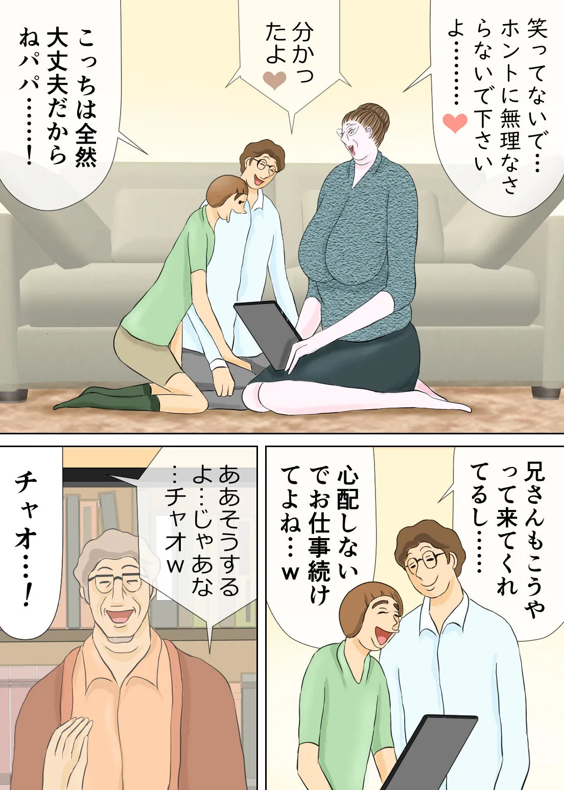 長男と教育ママ | Page 31