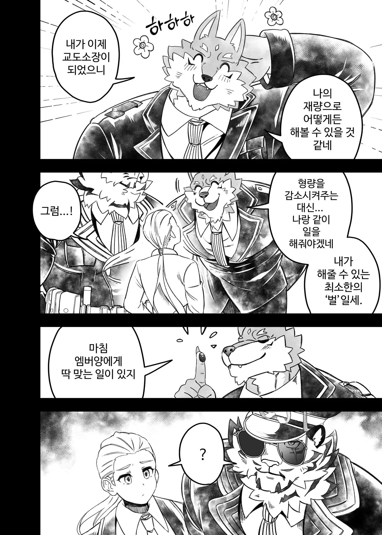 쾌락의 수레바퀴 | Page 23