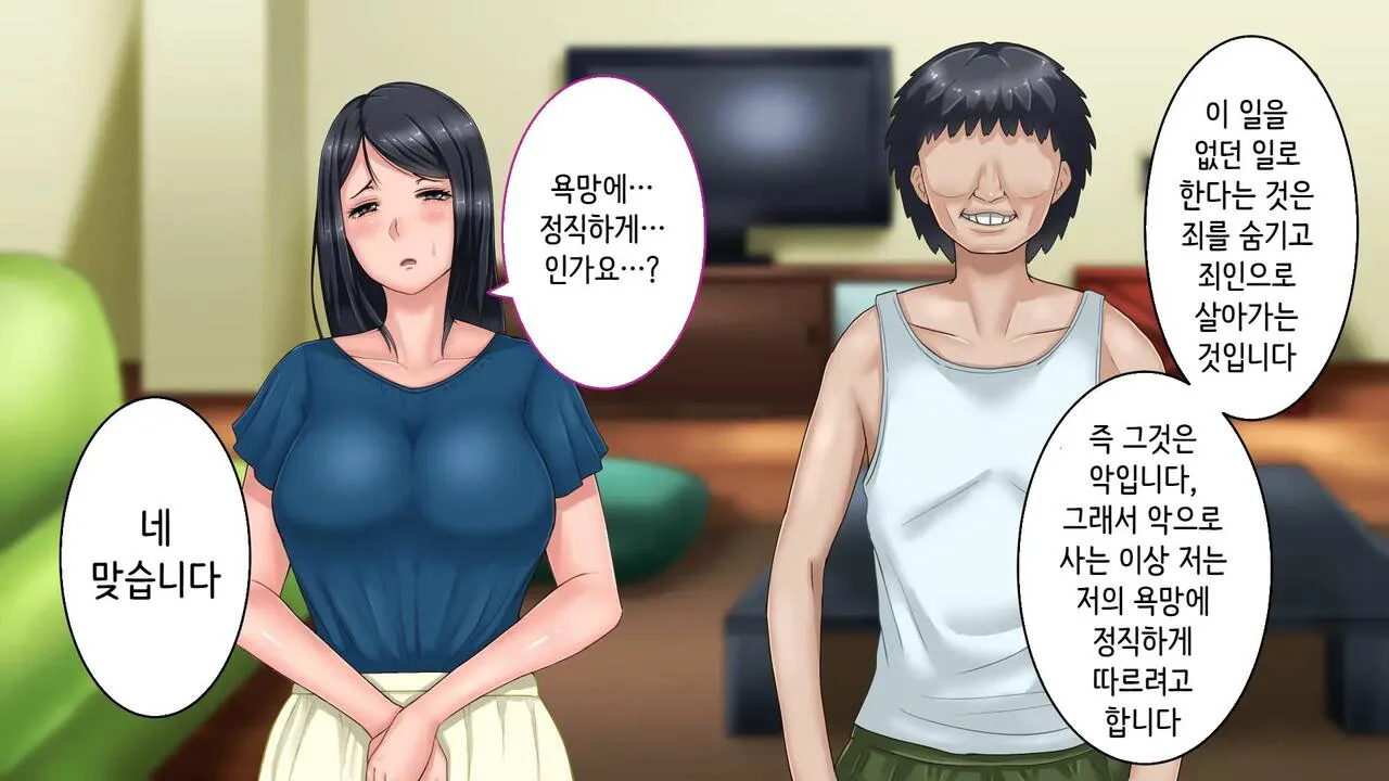 Tsuma ni Deatte Inakereba ~Saiai no Tsuma ga Hakai Sareru Hi~ | 아내를 만나지 않았다면… ~제일 사랑하는 아내가 파멸하는 날~ | Page 69