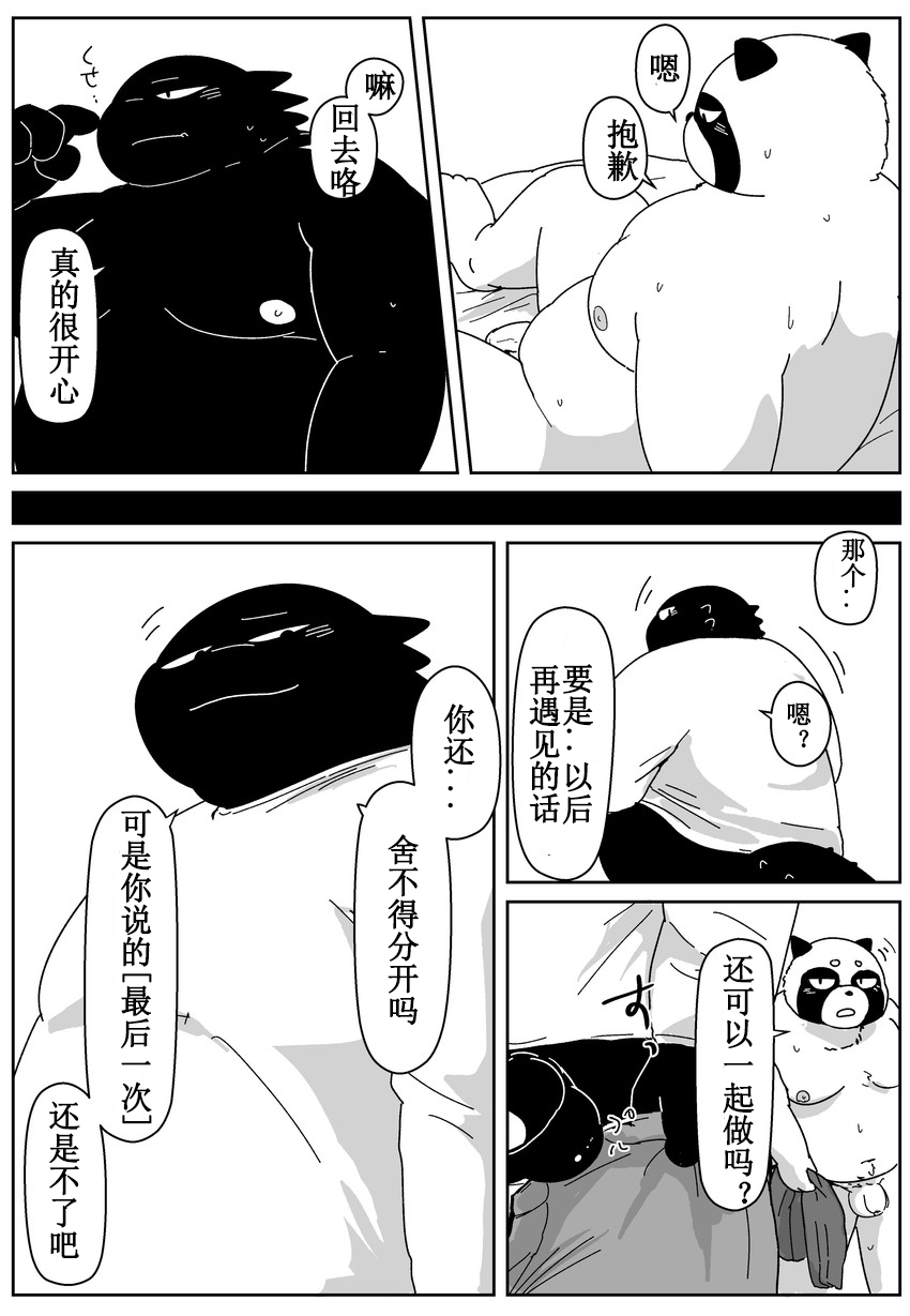 好结局 | Page 106