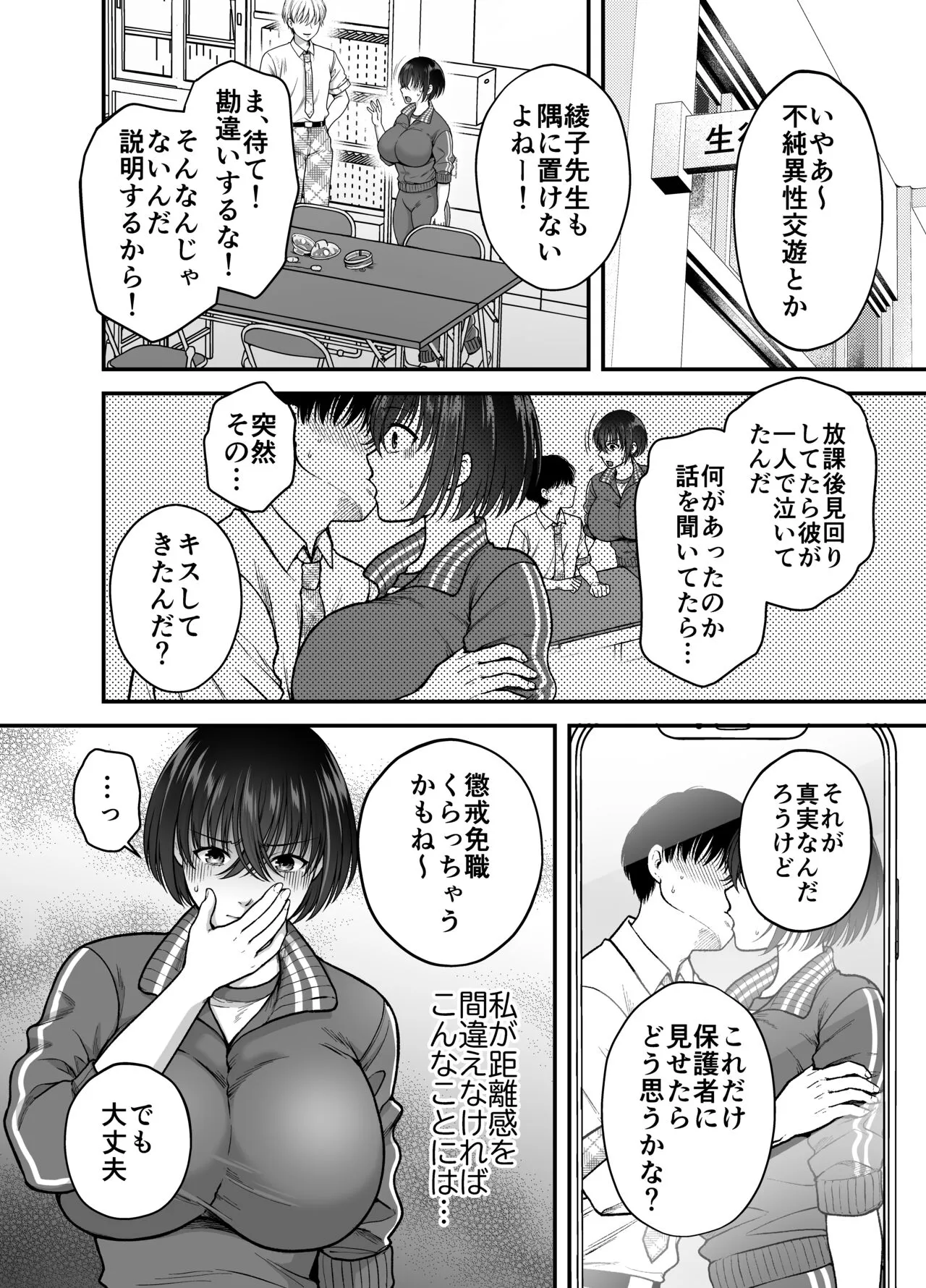 Tsuyoki na AroThir Kyonyuu Onna Kyoushi o Zetsurin Shishunki  Chinbo de Boku dake no Seigangu ni Saru made | Page 7