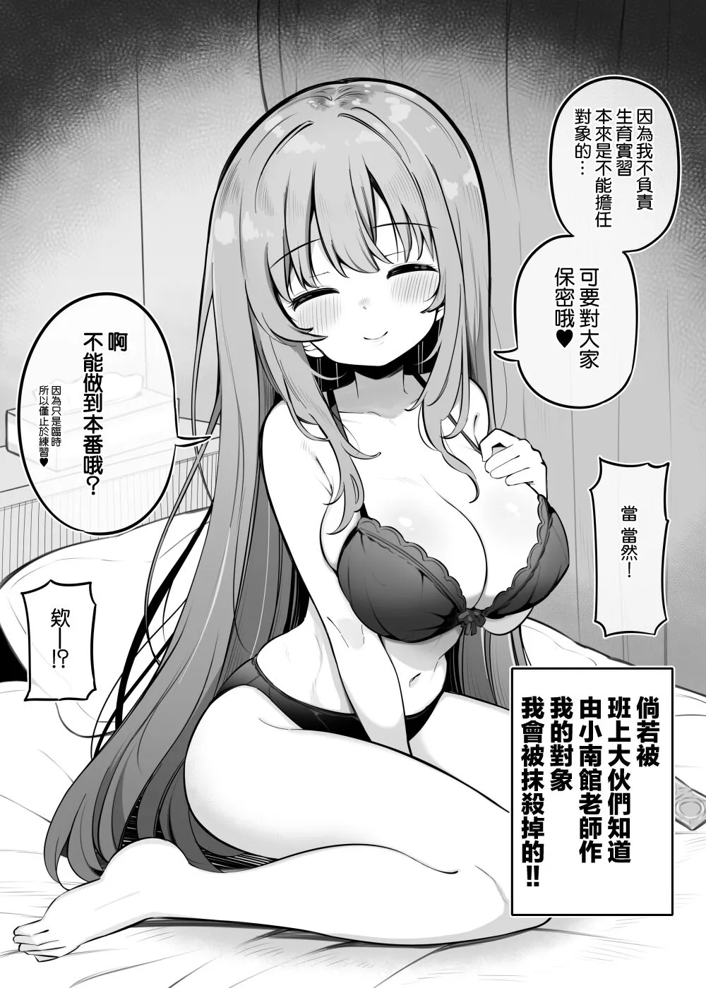 Kodzukuri jisshuu de amatta boku no pea ga hoken shitsu no bakunyuu sensei ni natta ken | Page 3