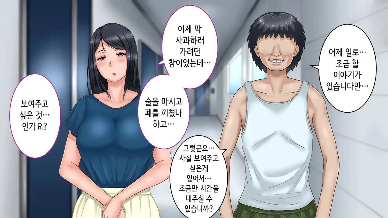 Tsuma ni Deatte Inakereba ~Saiai no Tsuma ga Hakai Sareru Hi~ | 아내를 만나지 않았다면… ~제일 사랑하는 아내가 파멸하는 날~ | Page 56