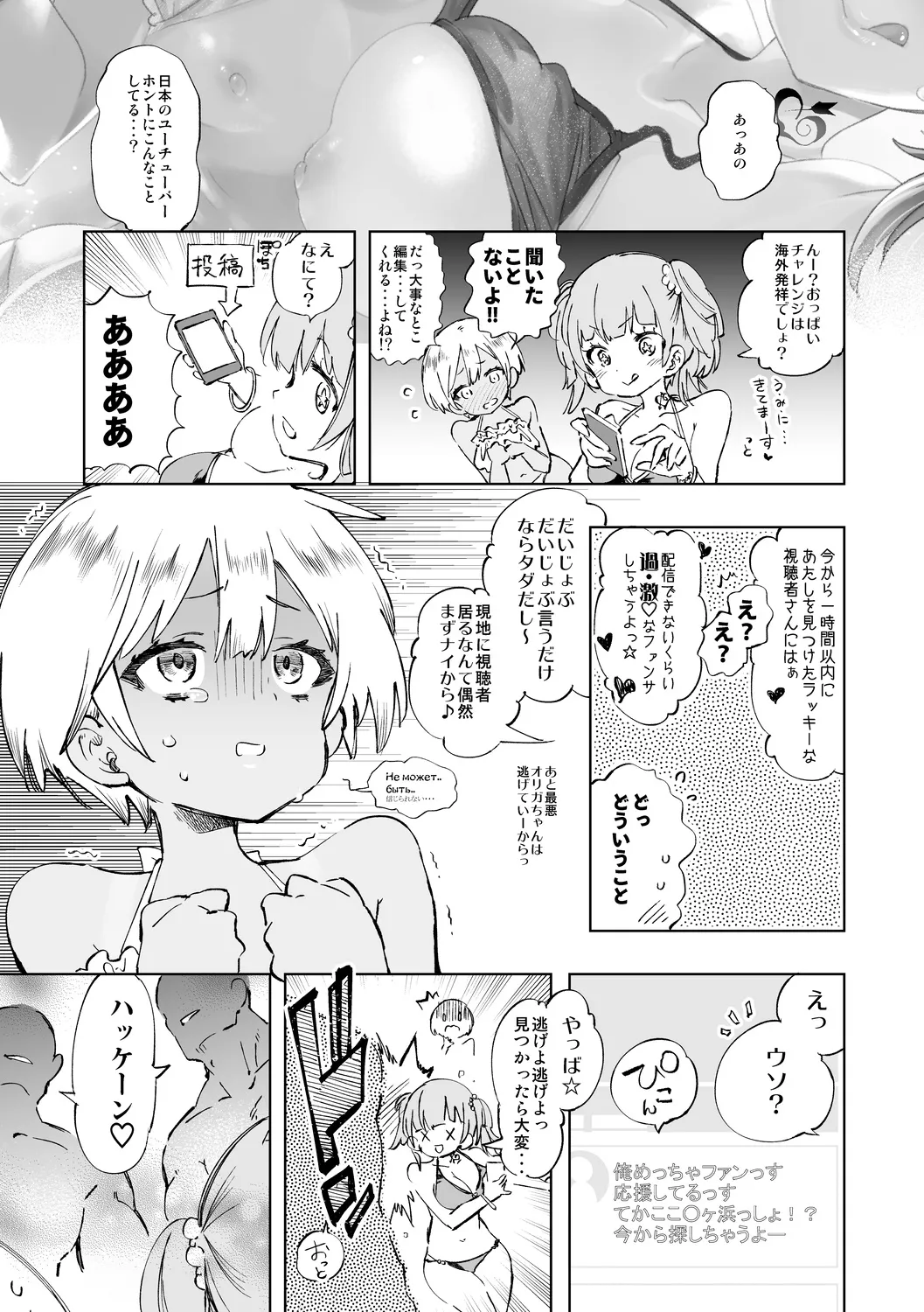 Fuwatoro Marshmallow Sand Soushuuhen | Page 7