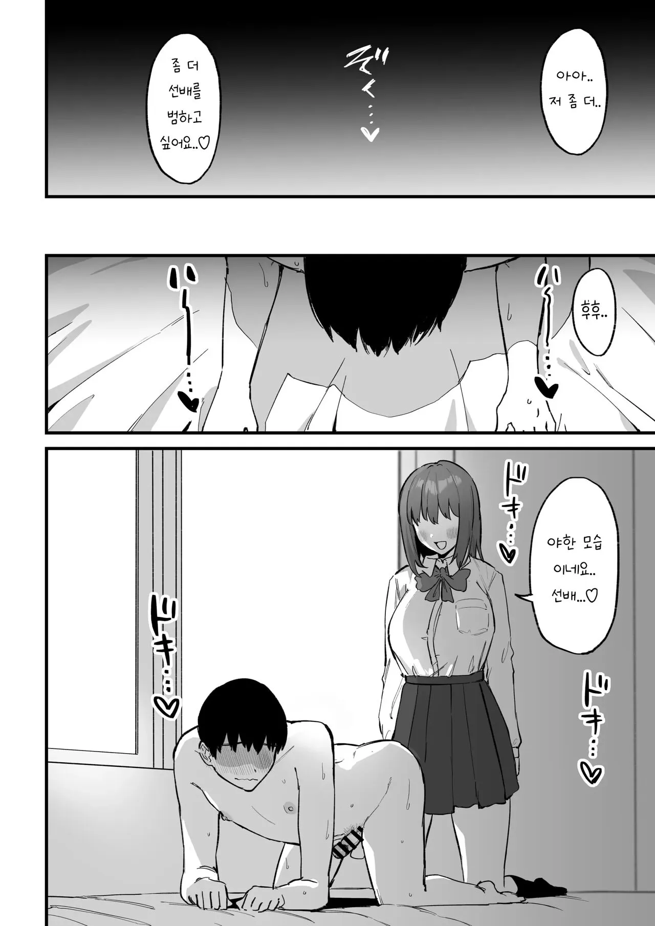 Kouhai-chan no Ijiwaru Chikubi Zeme 3 | Page 70