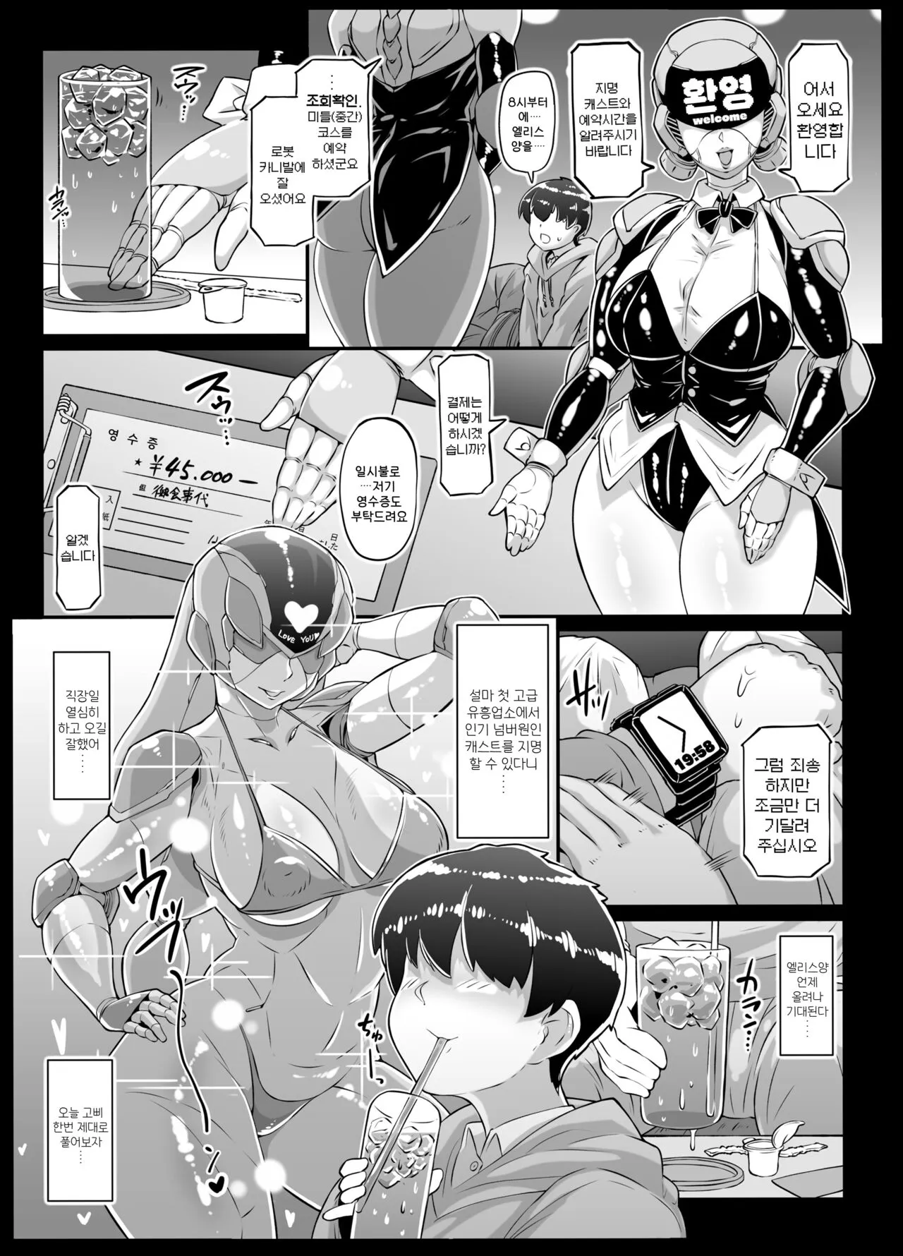 Android no Ofuroya-san 2nd | 안드로이드의 목용탕 2nd | Page 5