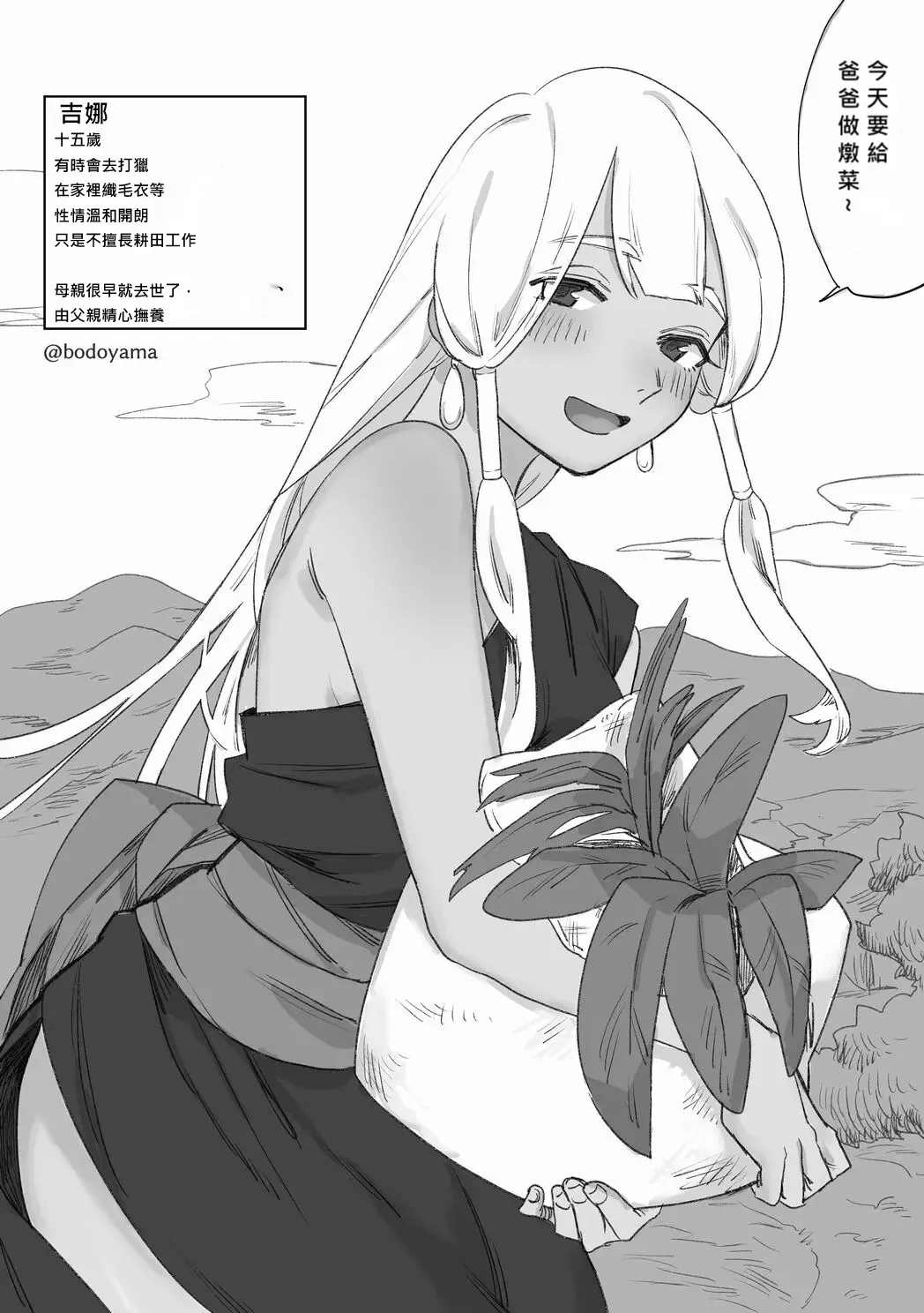 Mura no Onnanoko ga Ryakudatsusha ni Haramasareru Hanashi *Bouryoku Byousha Ari | Page 5