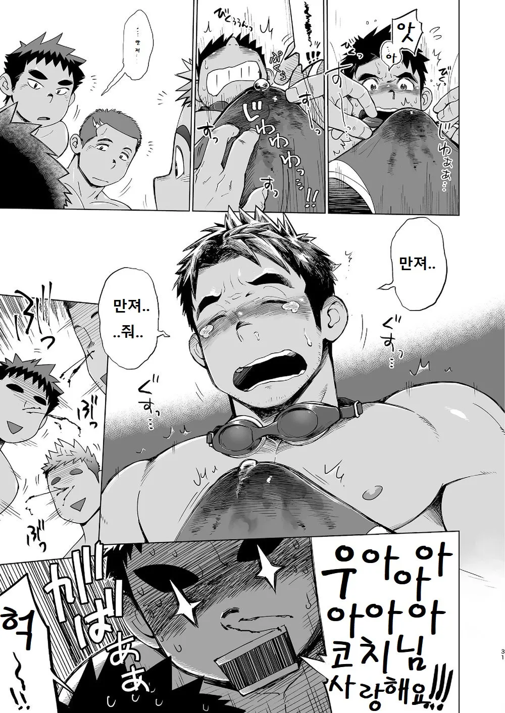 Coach ga Type Sugite Kyouei Nanzo Yatteru Baai Janee Ken | 코치가 너무 꼴릿해서 수영 따위 할 때가 아닌 걸 | Page 30