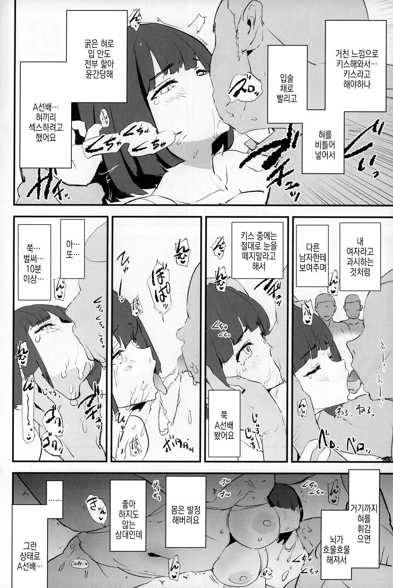 Boku dake Yobare nakatta Onaho Gasshuku + Saki-senpai | 나만 안불렸던 오나홀 합숙 + 사키 선배 | Page 12