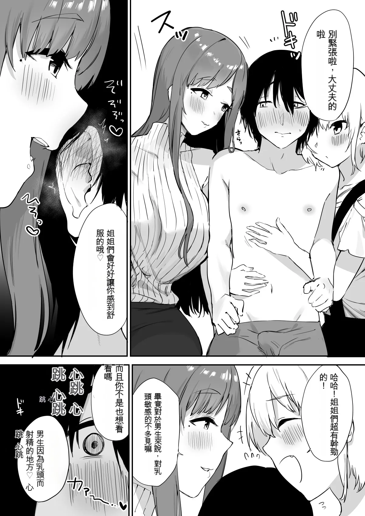 Ecchi na Shimai no Double Chikubi Seme Kairaku | Page 8