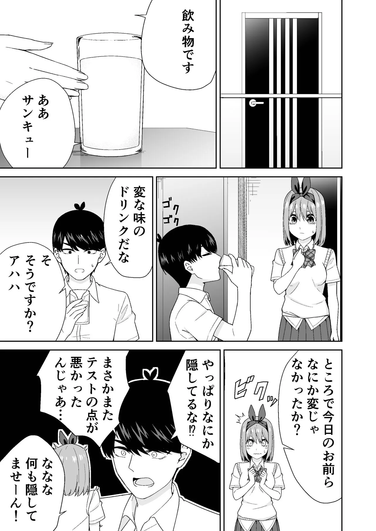 Gotoubun no Hajimete | Page 11