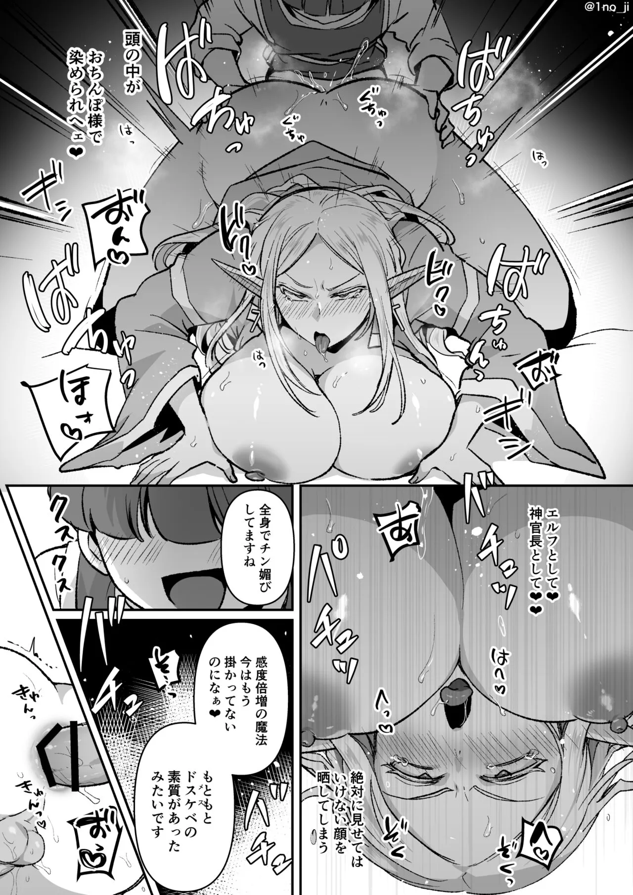 Warui Elf o Mahou de Shemale ni Shite Kaishin Saseru Hanashi | Page 20