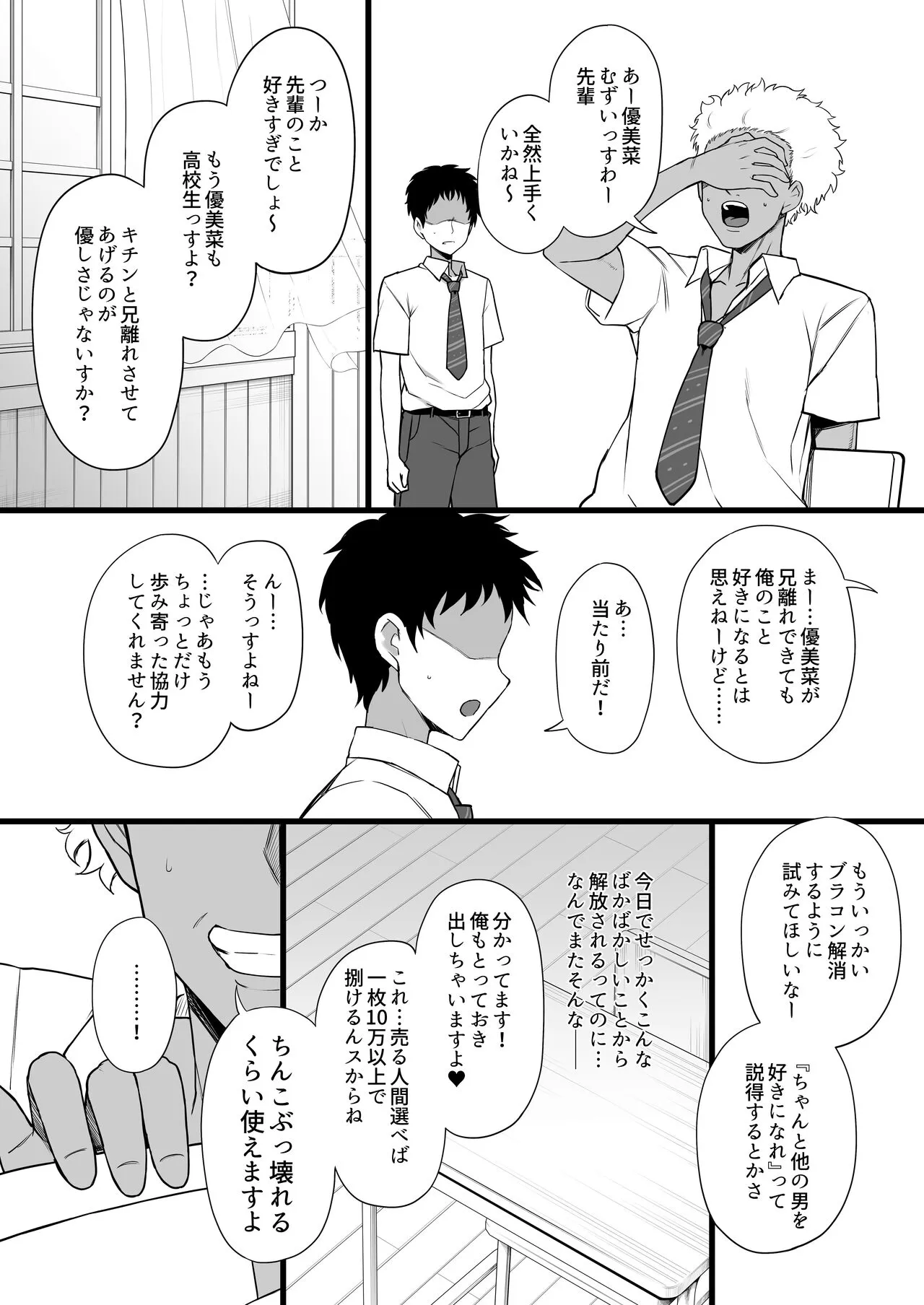 Yarichin kara Imouto to Osananajimi no Honnou Mukidashi na Shashin o Katte Shikoru Hon | Page 21